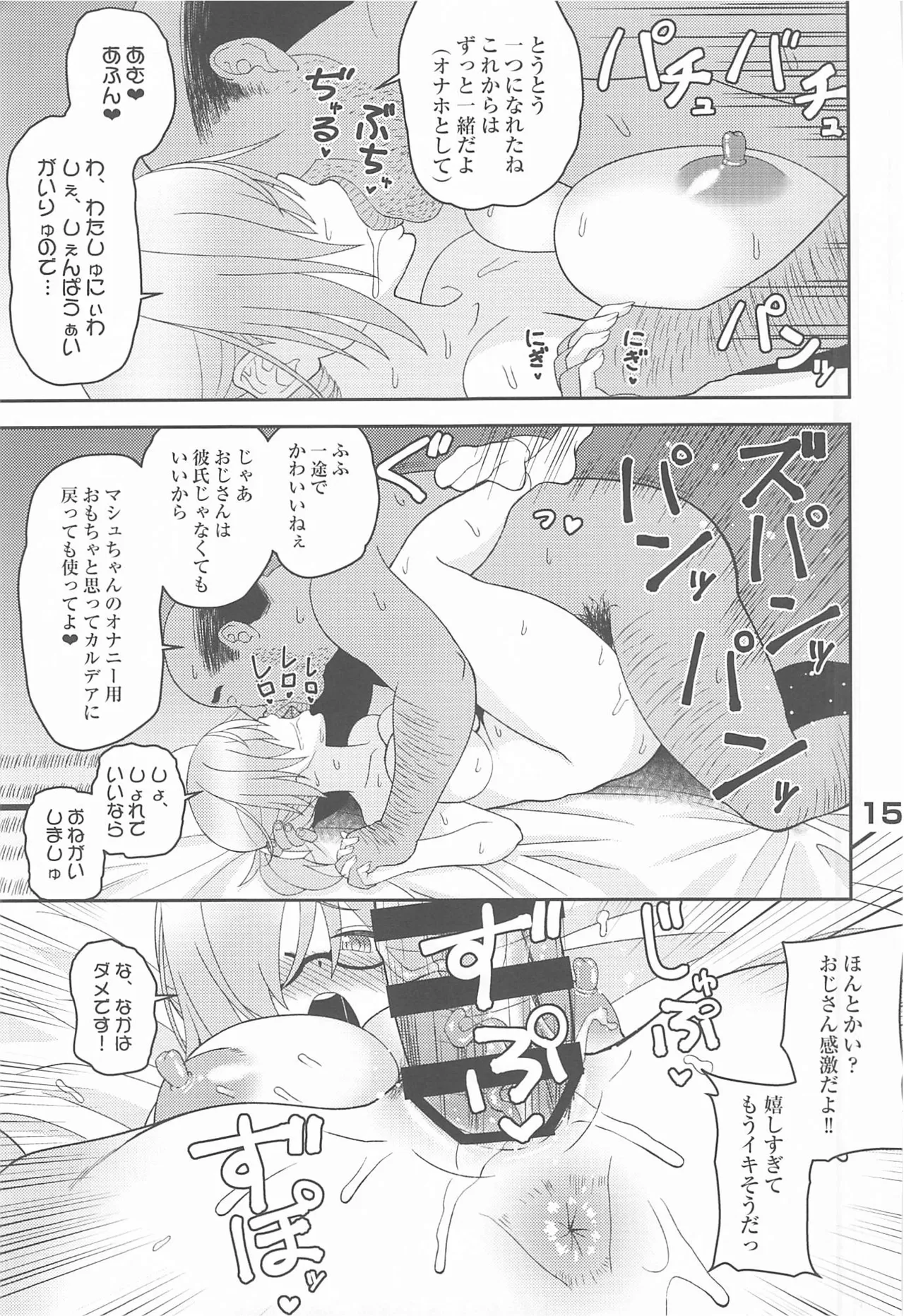 Enma-shiki Settaijutsu - Page 14