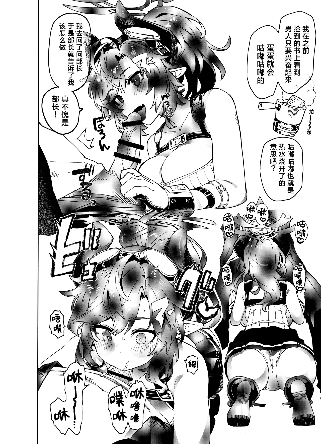Honjitsu no touban wo sentaku shitekudasai sensei. - Page 14