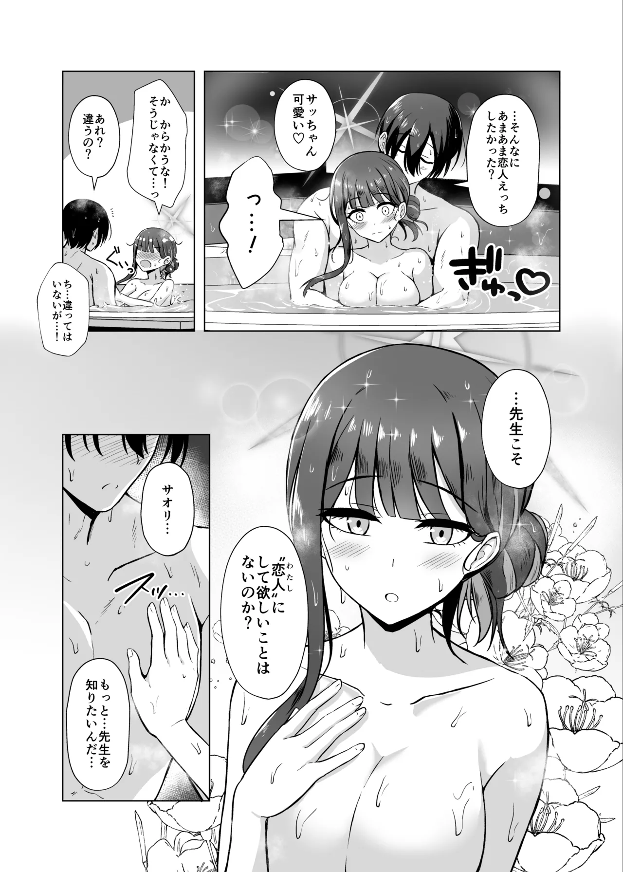 Saori to LoveHo de Koibito Ecchi – Saori lover sex in love hotel - Page 14