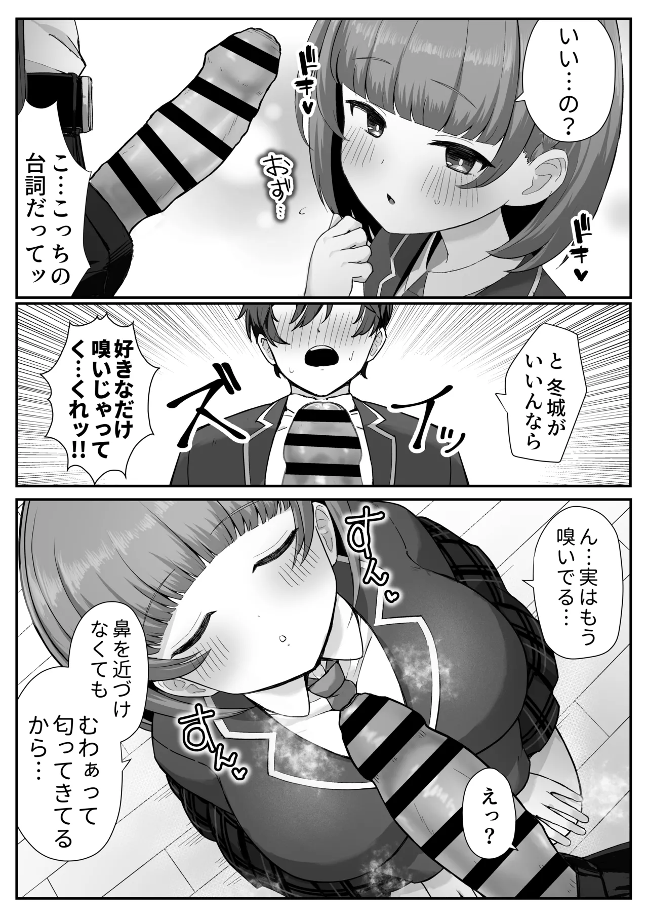 Teishinchou Cool-kei Muhyoujou Kanojo ga Ore no Nioi Fetish da to Hakkaku shitara Mou! - Page 14