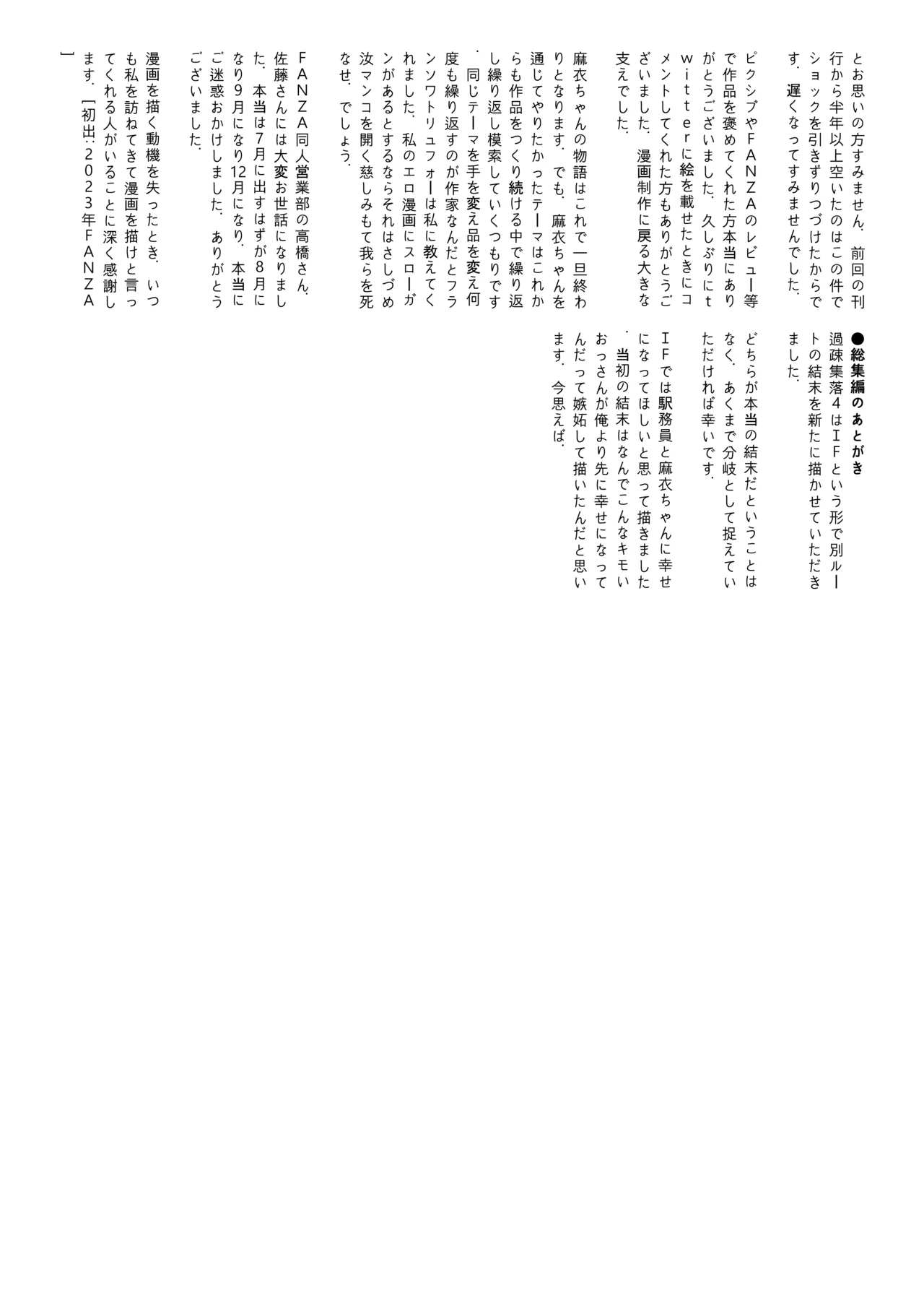 Ecchi na Fuushuu ga Aru Kaso Shuuraku no Ohanashi Soushuuhen - Page 140
