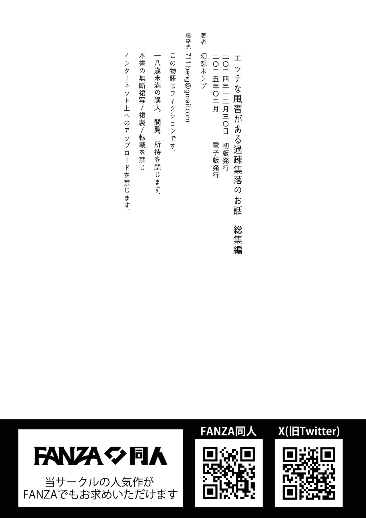 Ecchi na Fuushuu ga Aru Kaso Shuuraku no Ohanashi Soushuuhen - Page 141