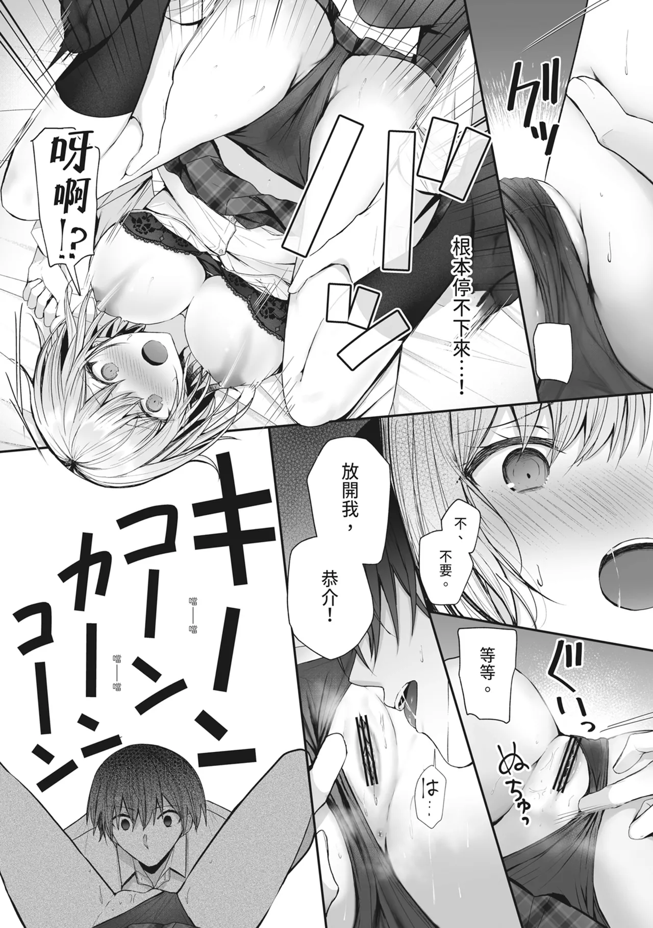 Kino no Tomo wa Kyou no SeFri - Page 15