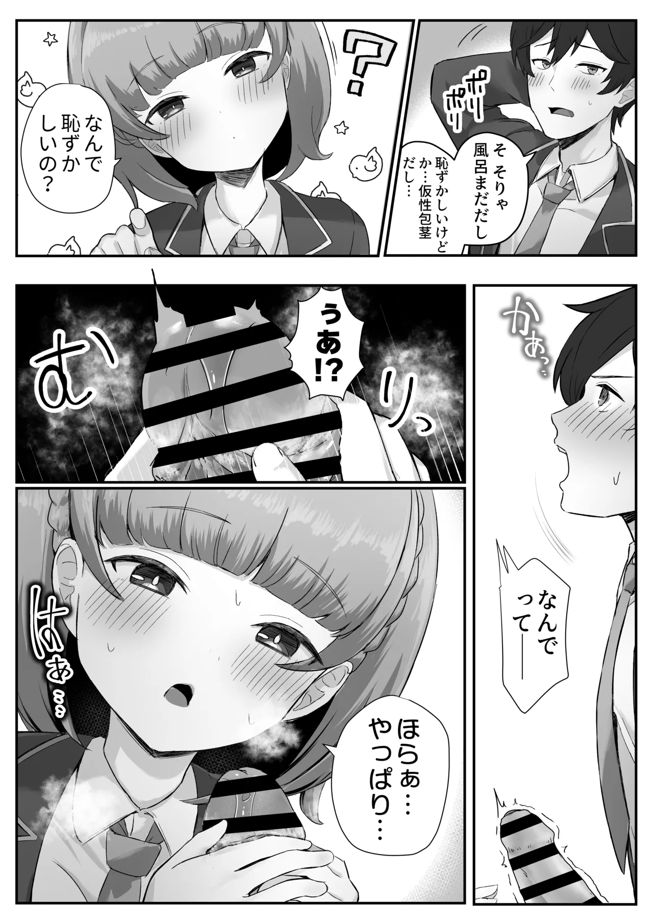 Teishinchou Cool-kei Muhyoujou Kanojo ga Ore no Nioi Fetish da to Hakkaku shitara Mou! - Page 15