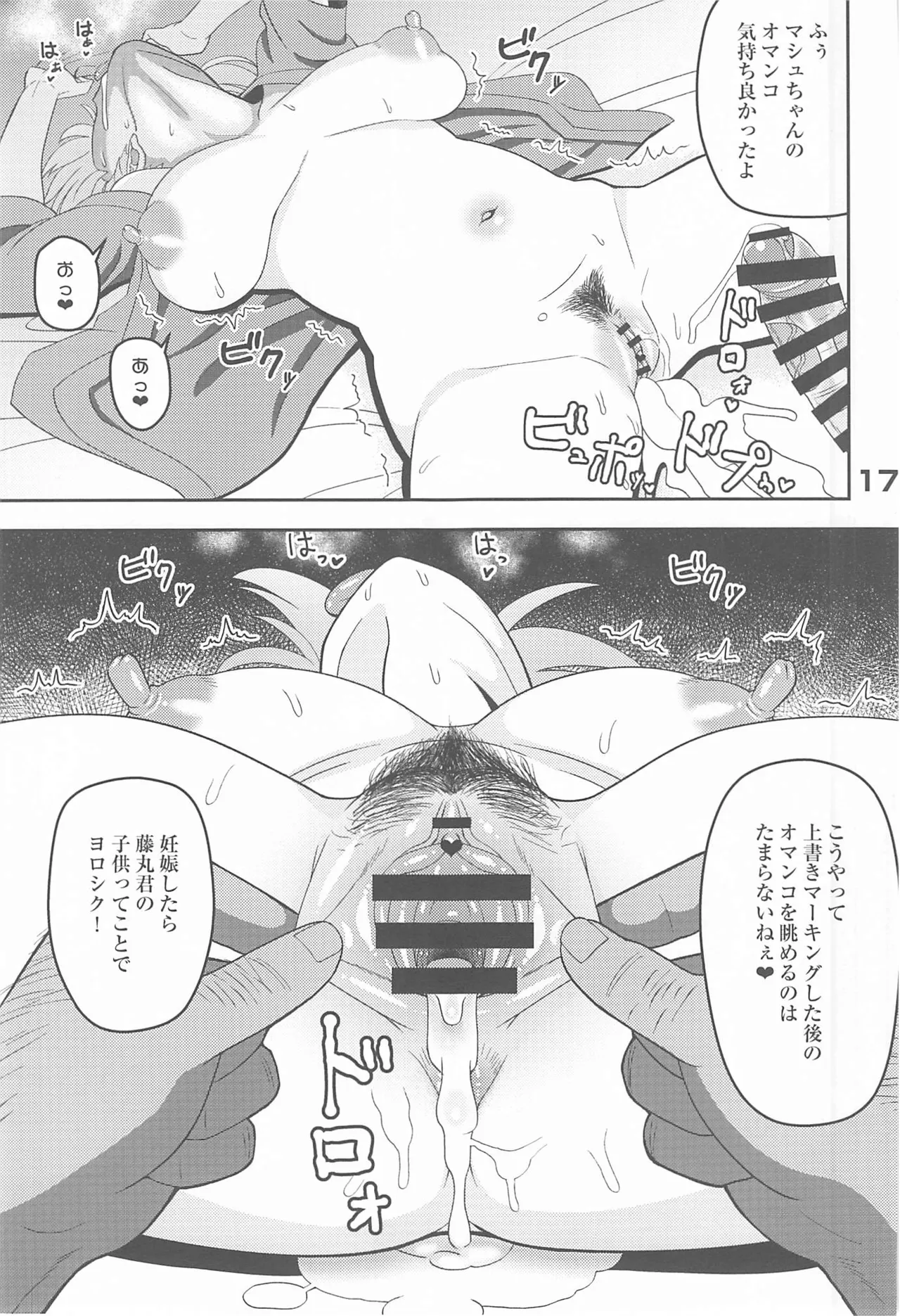 Enma-shiki Settaijutsu - Page 16