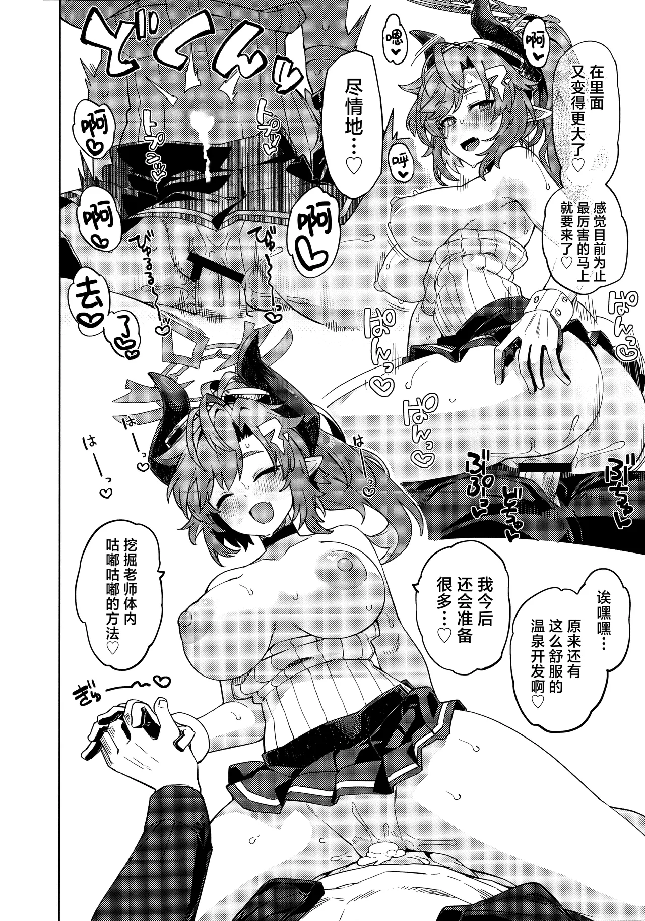 Honjitsu no touban wo sentaku shitekudasai sensei. - Page 16