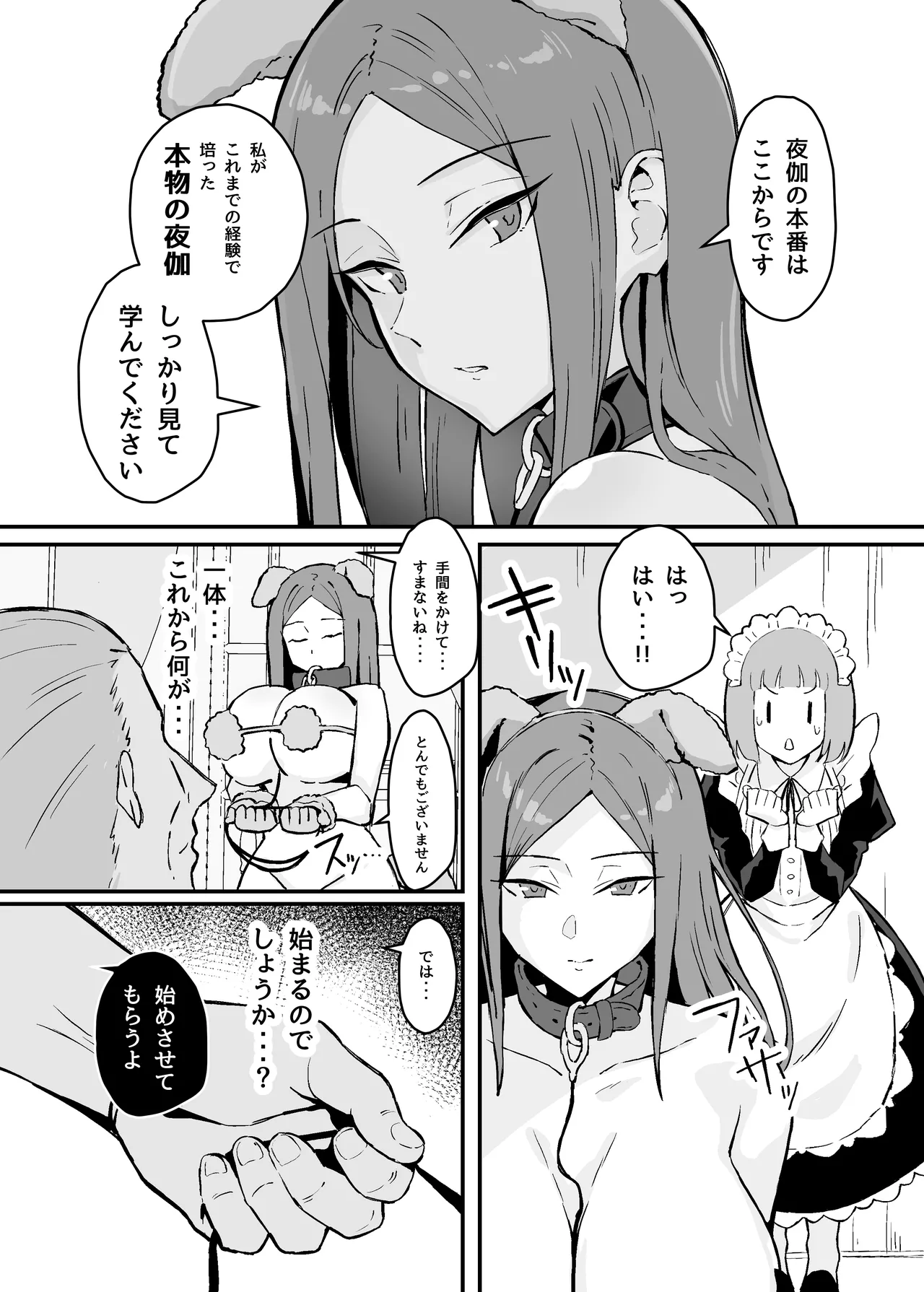 Akogare no Senpai Maidchou no Yotogi o Kengaku - Page 16