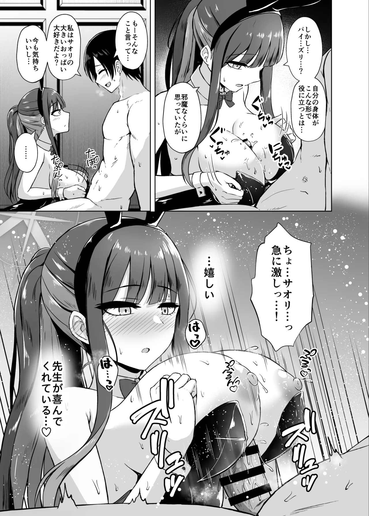 Saori to LoveHo de Koibito Ecchi – Saori lover sex in love hotel - Page 16