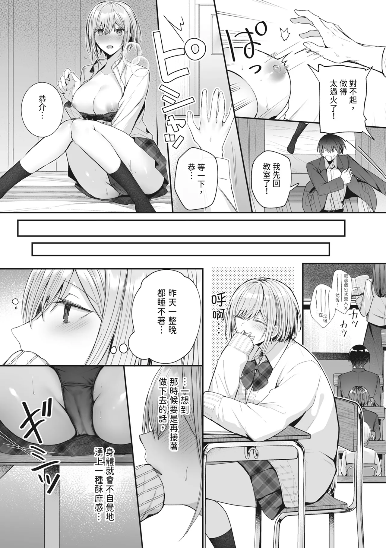 Kino no Tomo wa Kyou no SeFri - Page 16