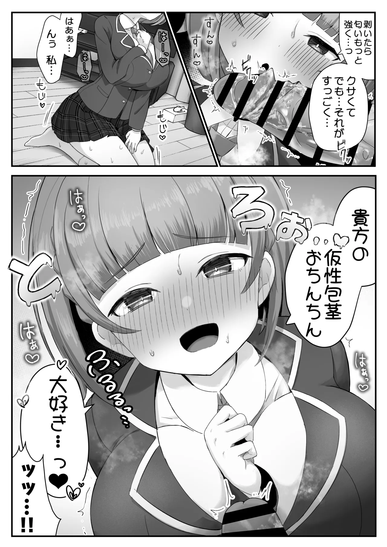 Teishinchou Cool-kei Muhyoujou Kanojo ga Ore no Nioi Fetish da to Hakkaku shitara Mou! - Page 16