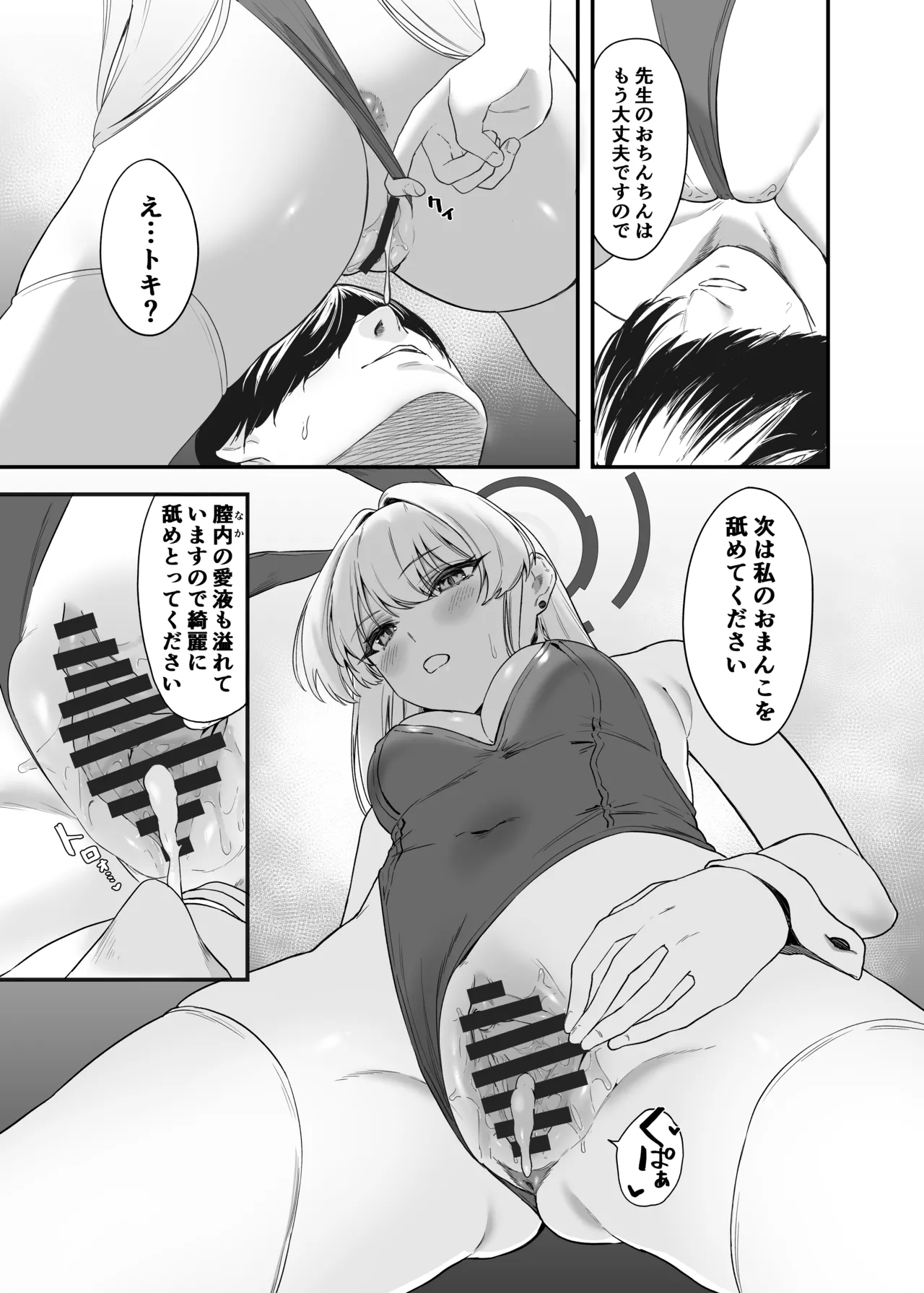 Toki Asuma’s Secret Service - Page 16