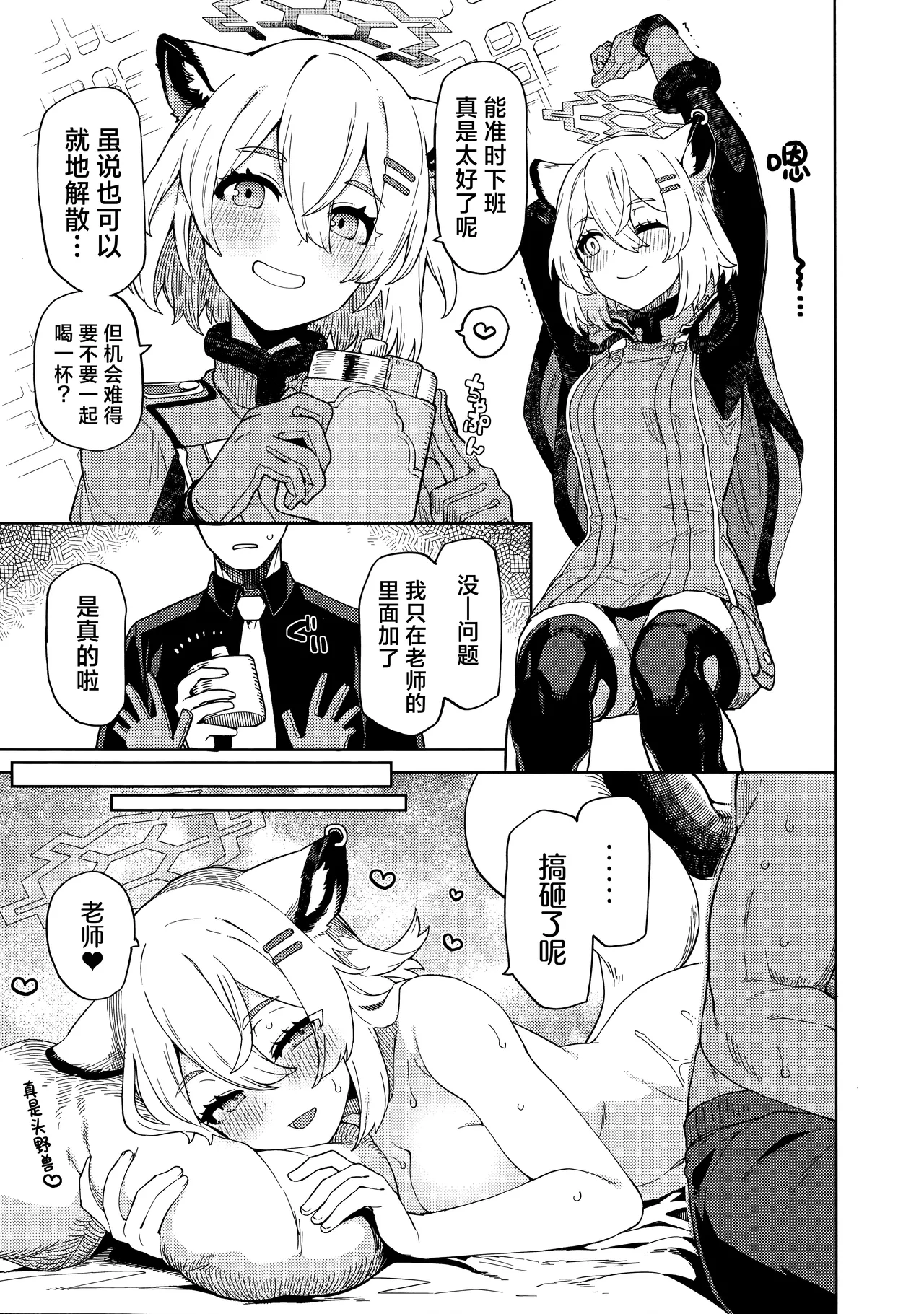 Honjitsu no touban wo sentaku shitekudasai sensei. - Page 17