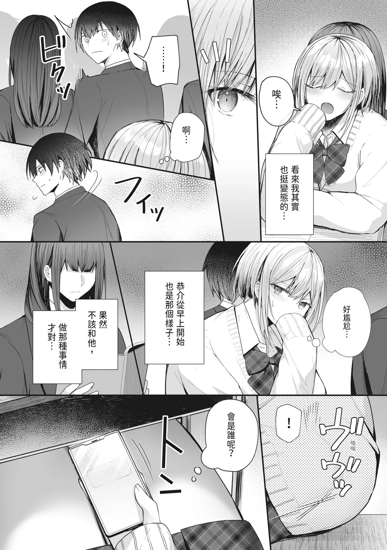 Kino no Tomo wa Kyou no SeFri - Page 17