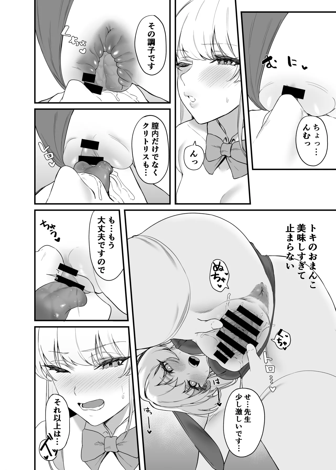 Toki Asuma’s Secret Service - Page 17