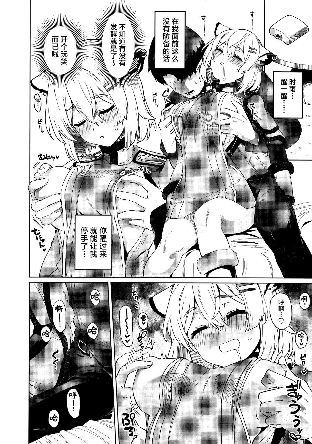 Honjitsu no touban wo sentaku shitekudasai sensei. - Page 18
