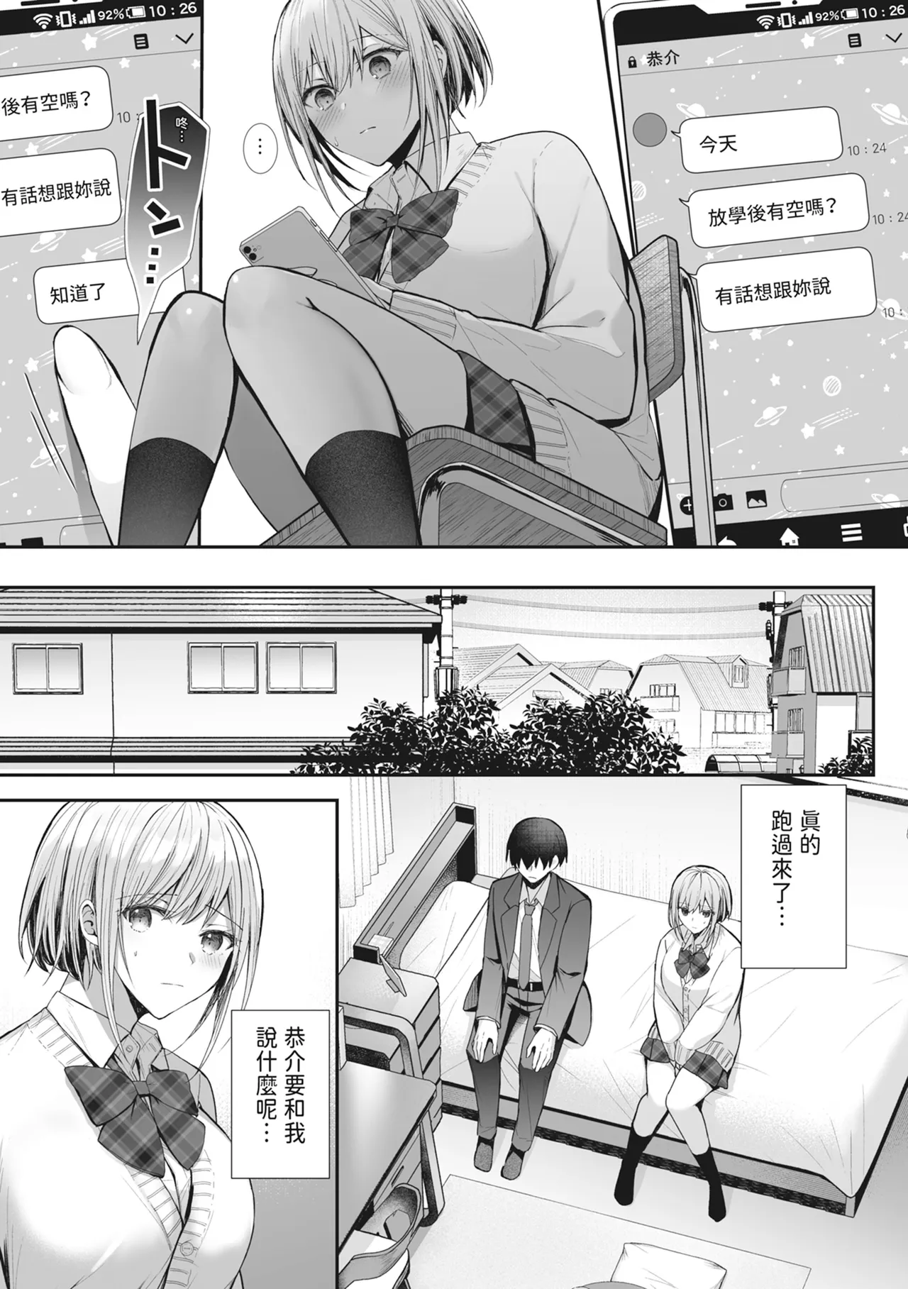 Kino no Tomo wa Kyou no SeFri - Page 18