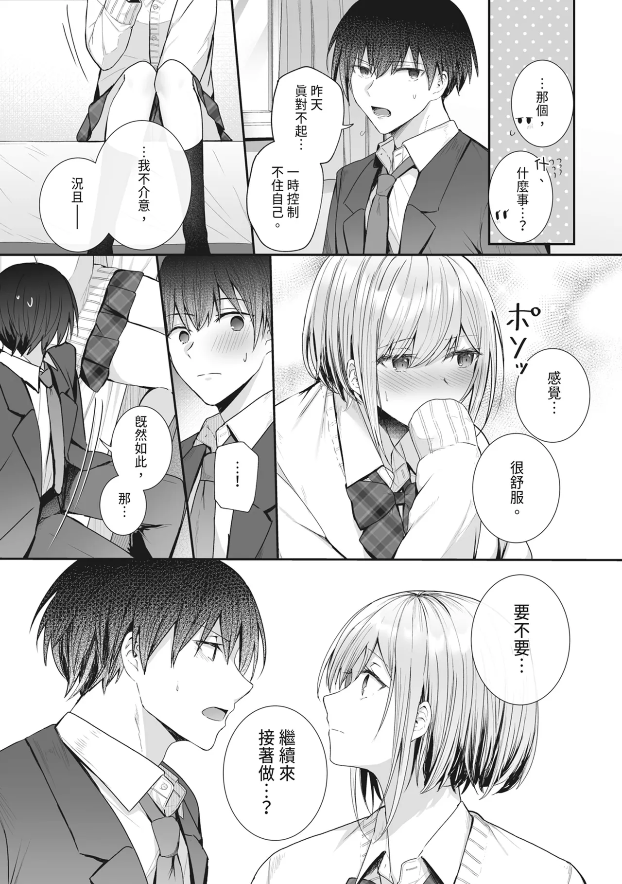 Kino no Tomo wa Kyou no SeFri - Page 19