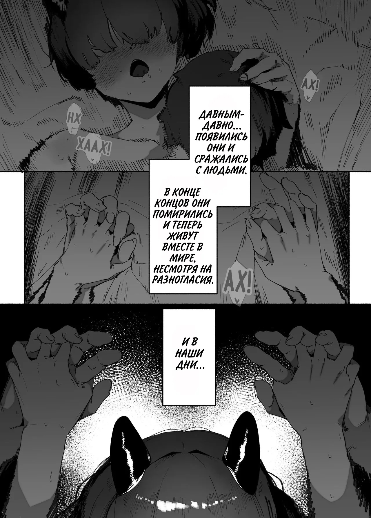 Oni no Ko Ochita - Page 2