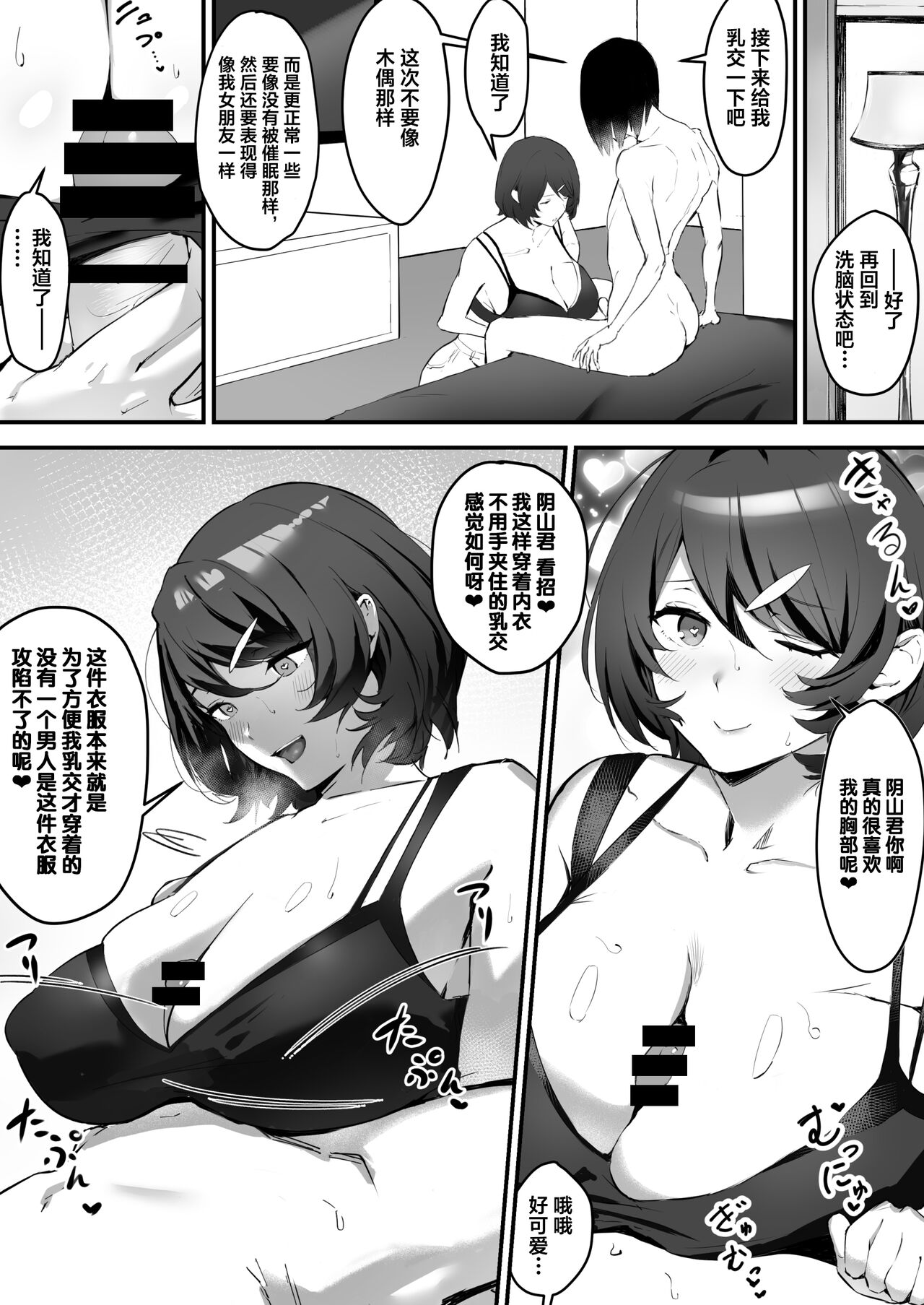 Saimin Bakunyuu Kanojo - Page 20
