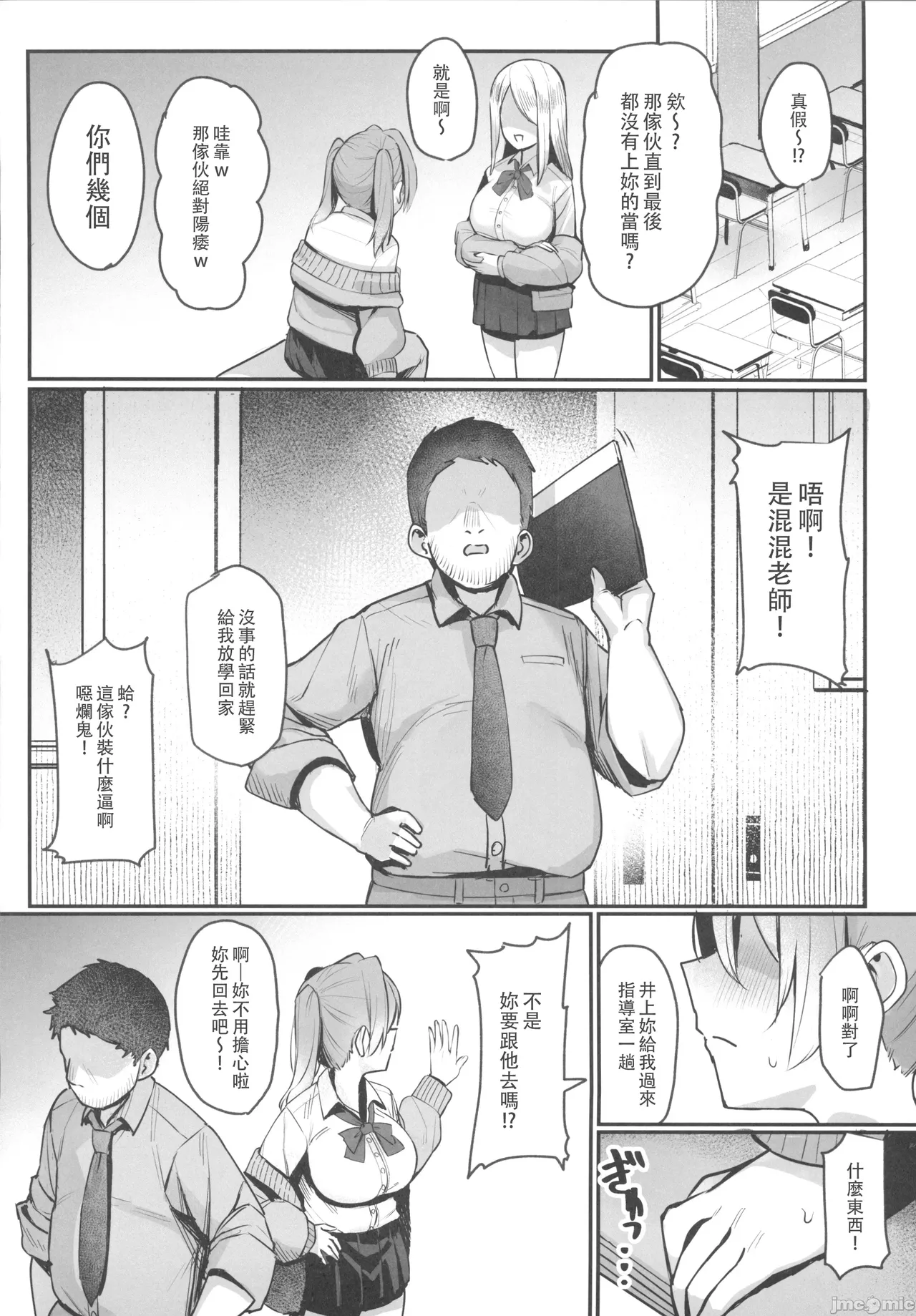 Namaiki JK Otona o Namete “Wakarase” rareru. - Page 21