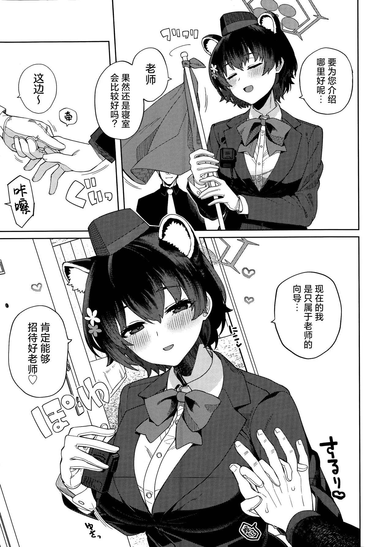 Honjitsu no touban wo sentaku shitekudasai sensei. - Page 21
