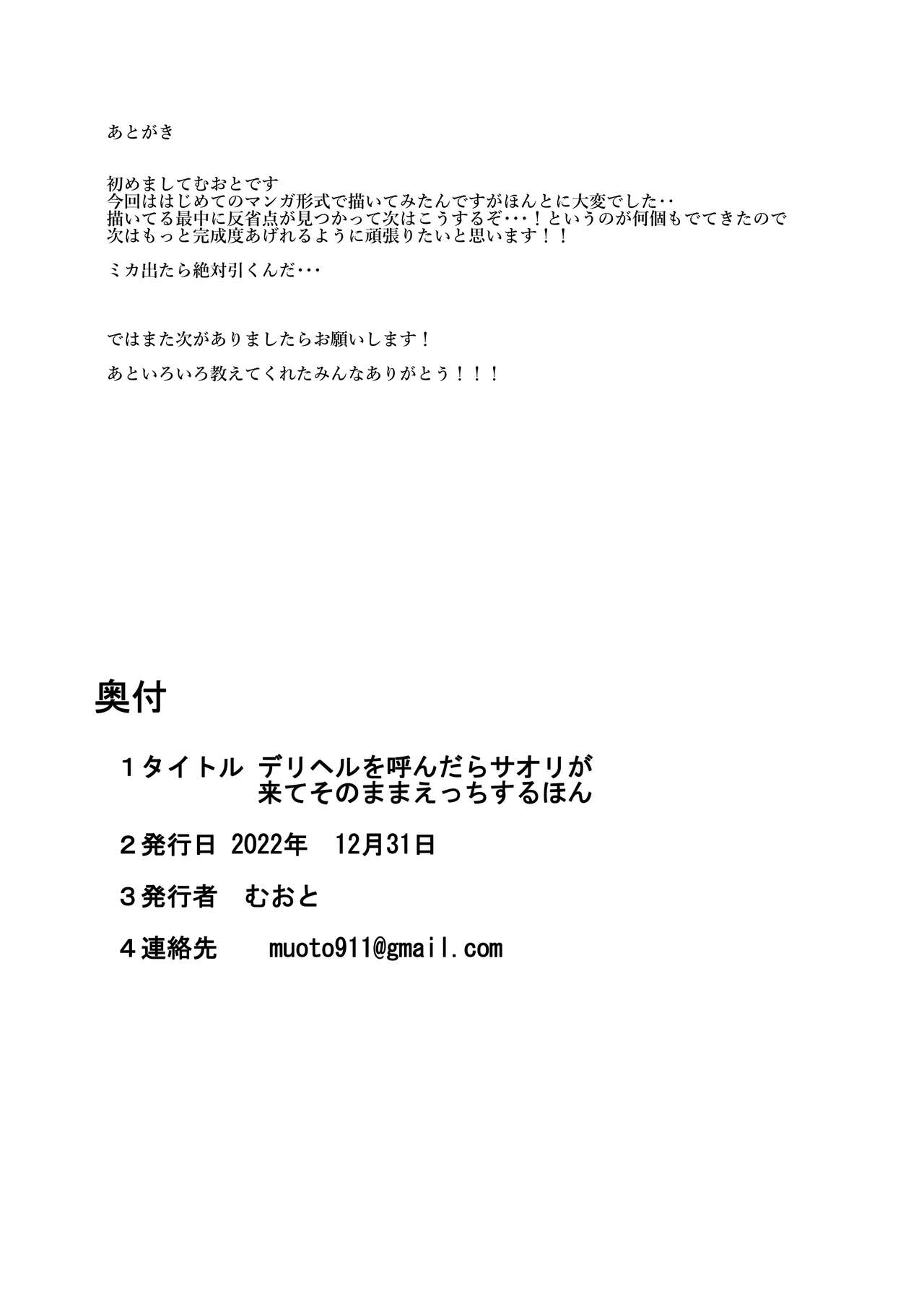 DeliHeal Yondara Saori ga Kite Sonomama Ecchi Suru Hon - Page 22