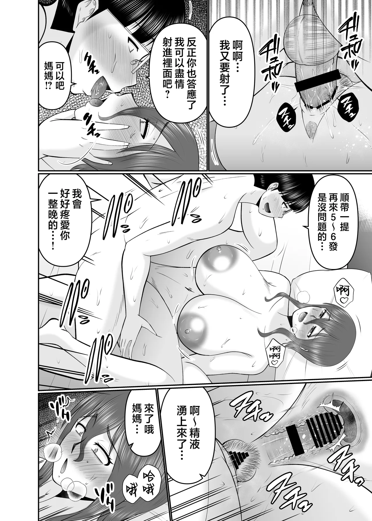 Kaasan, Yakusoku wa Yakusoku Dayone? - Page 22