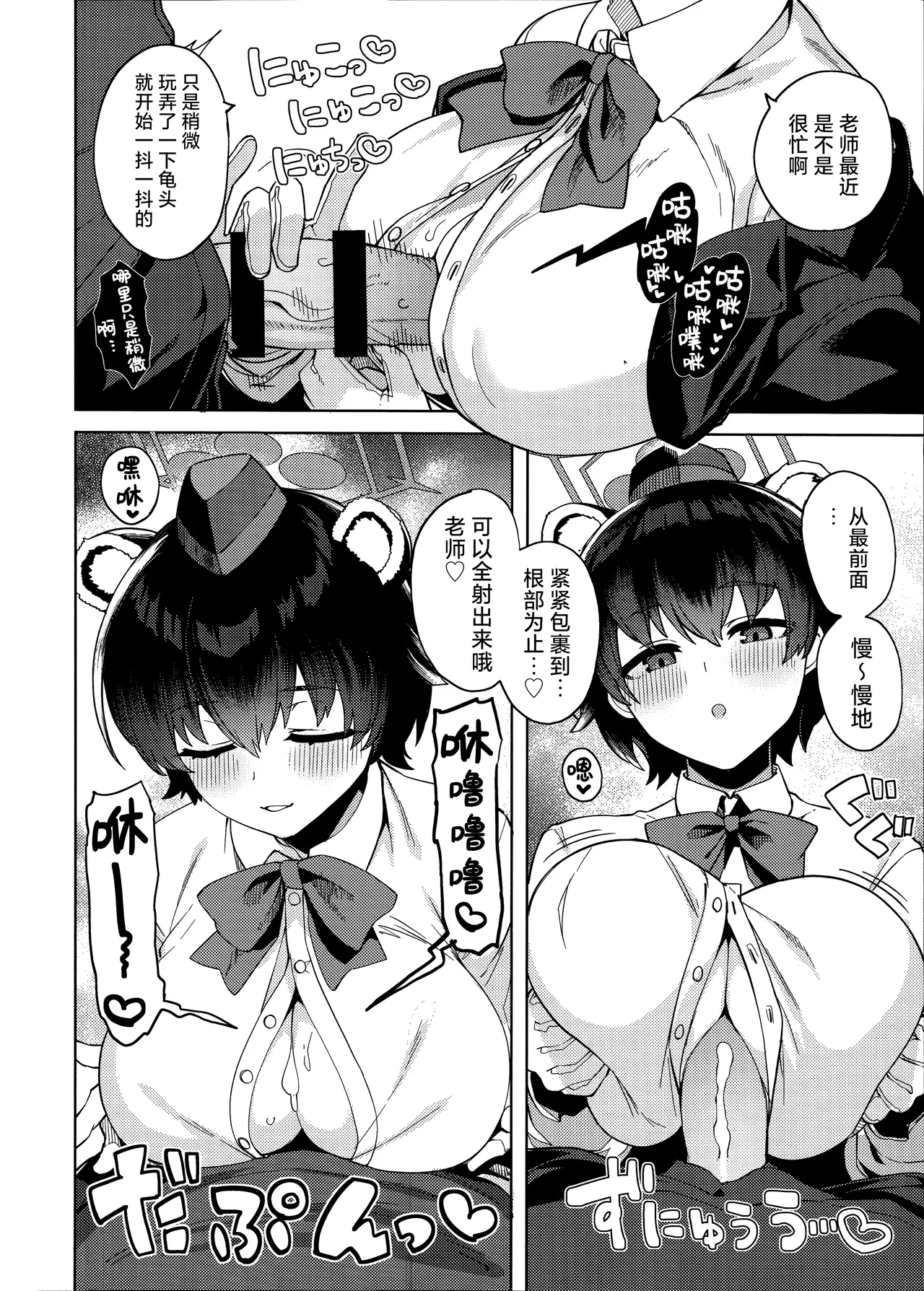 Honjitsu no touban wo sentaku shitekudasai sensei. - Page 22