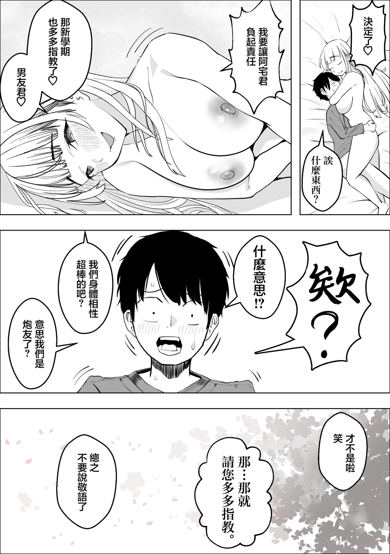 Kyonyuu Gal no Love Love Ongaeshi - Page 23