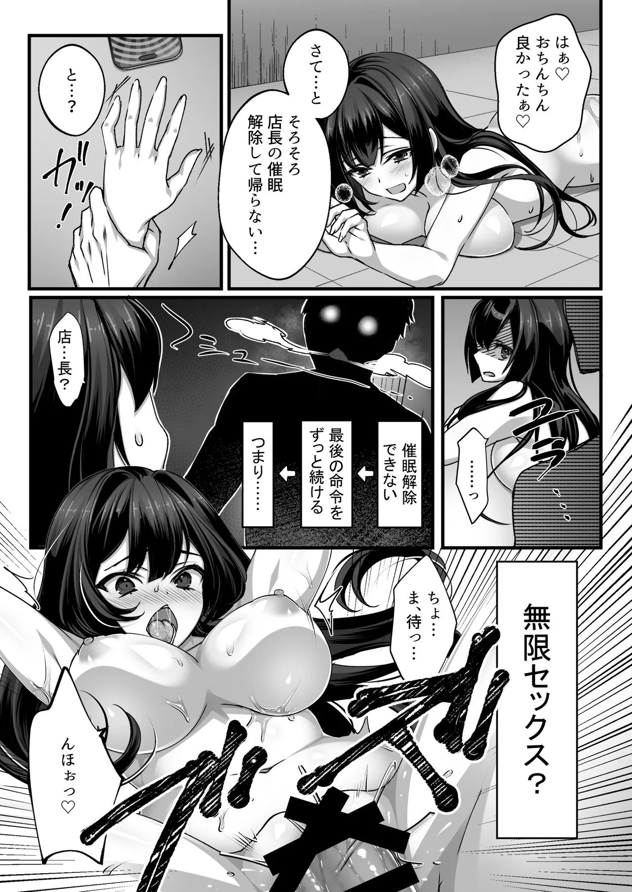 Oji-san Suki no Beit JK ni Gyaku Saimin o Kakerarete Shiboraru - Page 24
