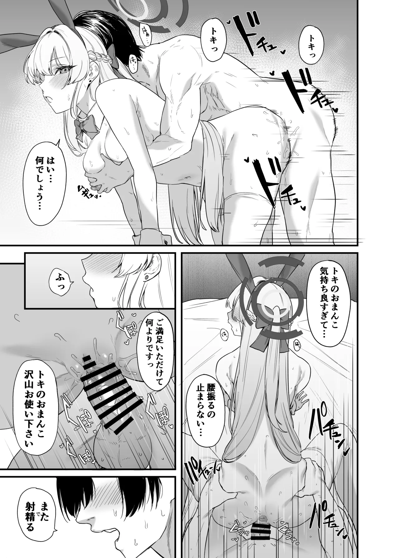 Toki Asuma’s Secret Service - Page 24