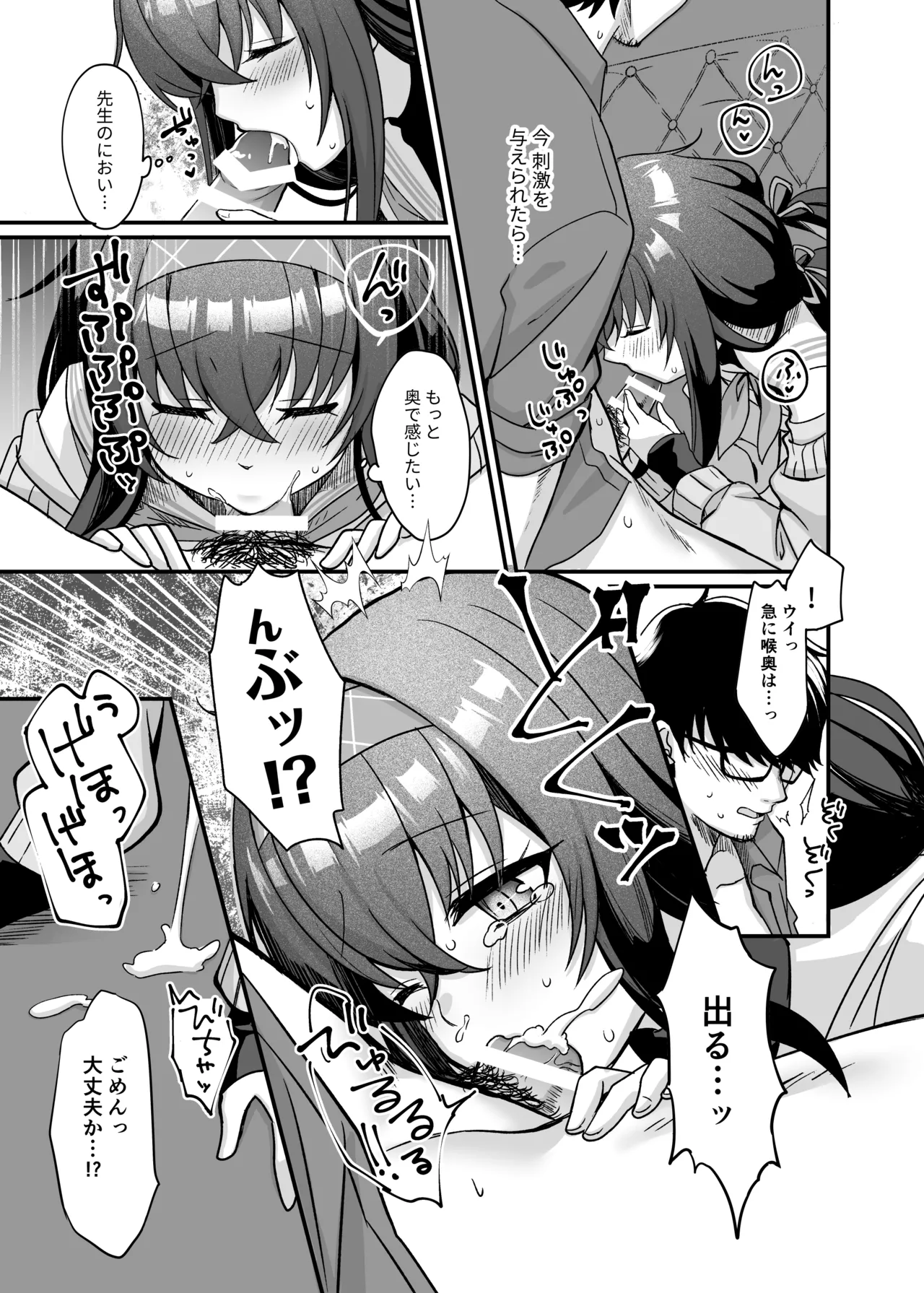 Sensei, Shuufuku Kanryou desu. - Page 24