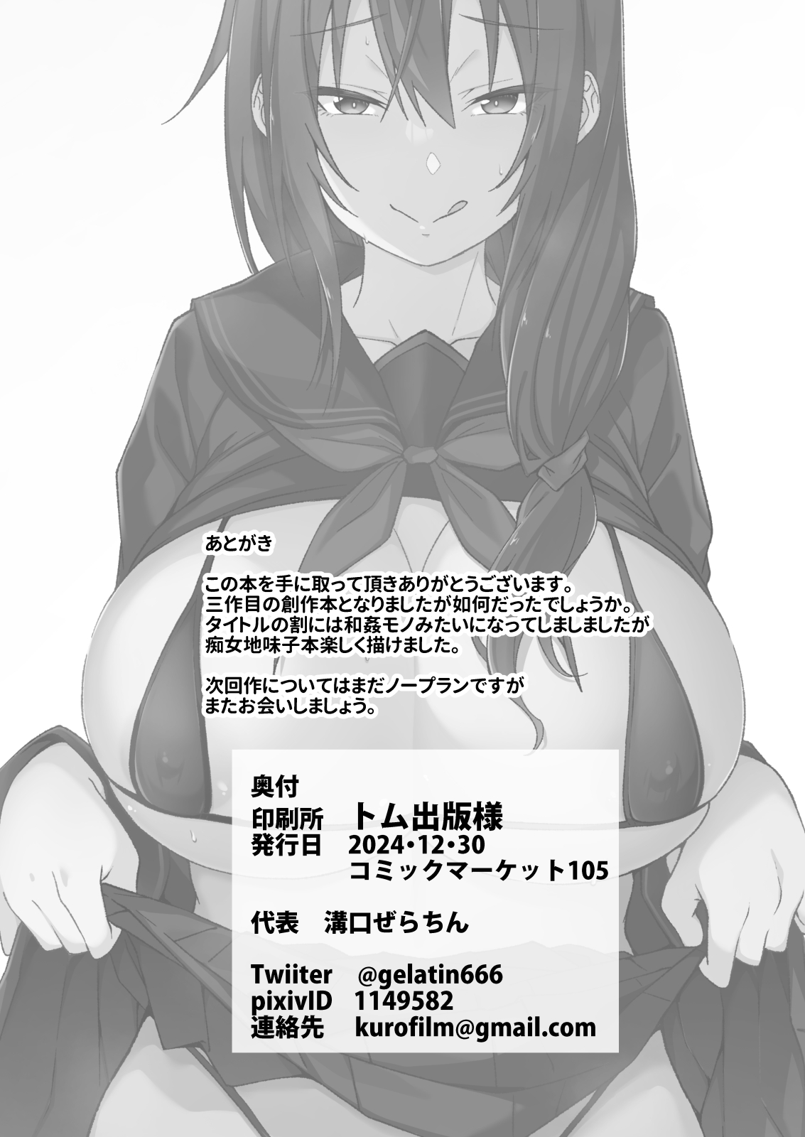 Tonari no Kyonyuu Dosukebe Jimiko ni Kounai Sex de Mechakucha ni Moteasobareru. - Page 25