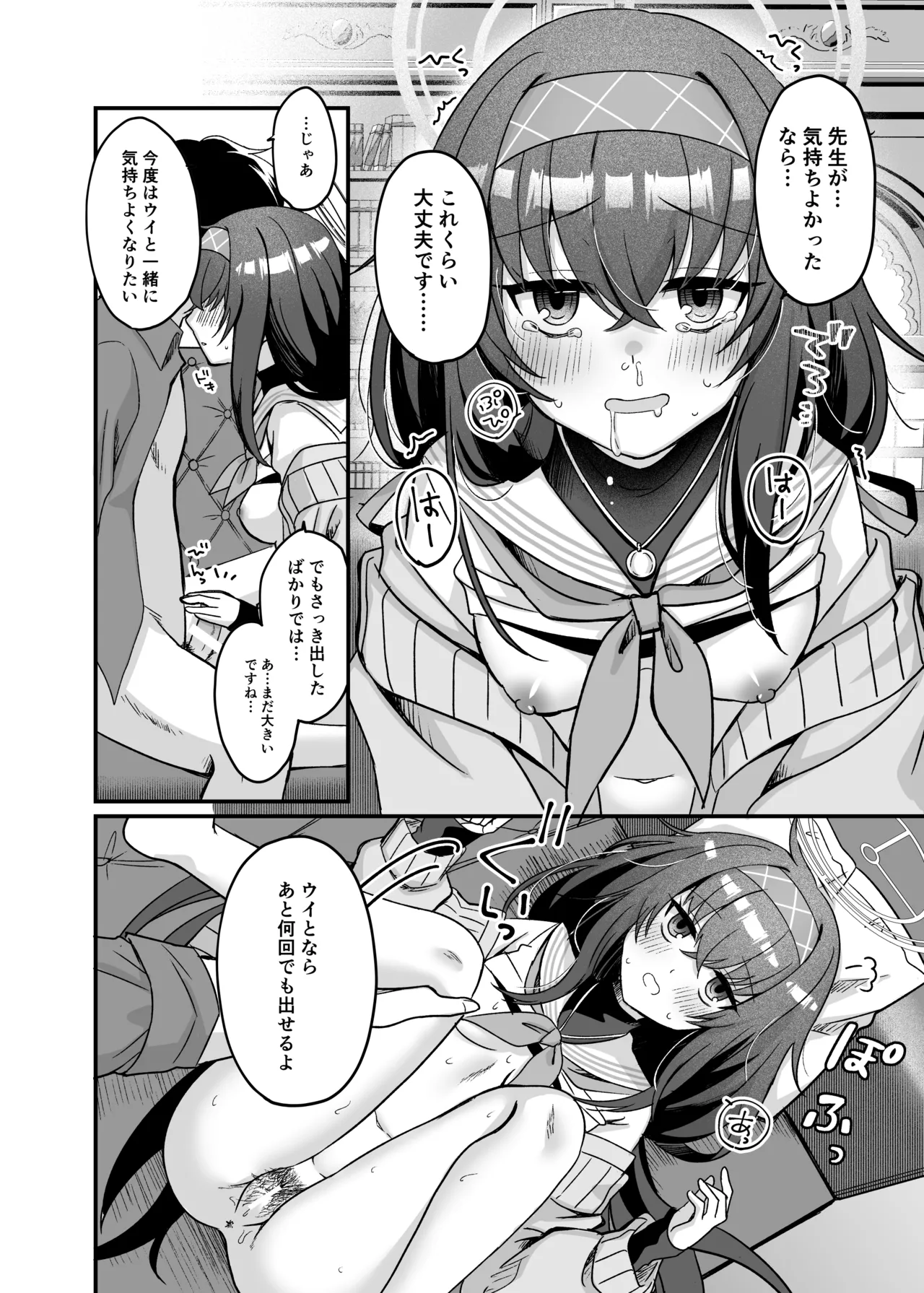 Sensei, Shuufuku Kanryou desu. - Page 25