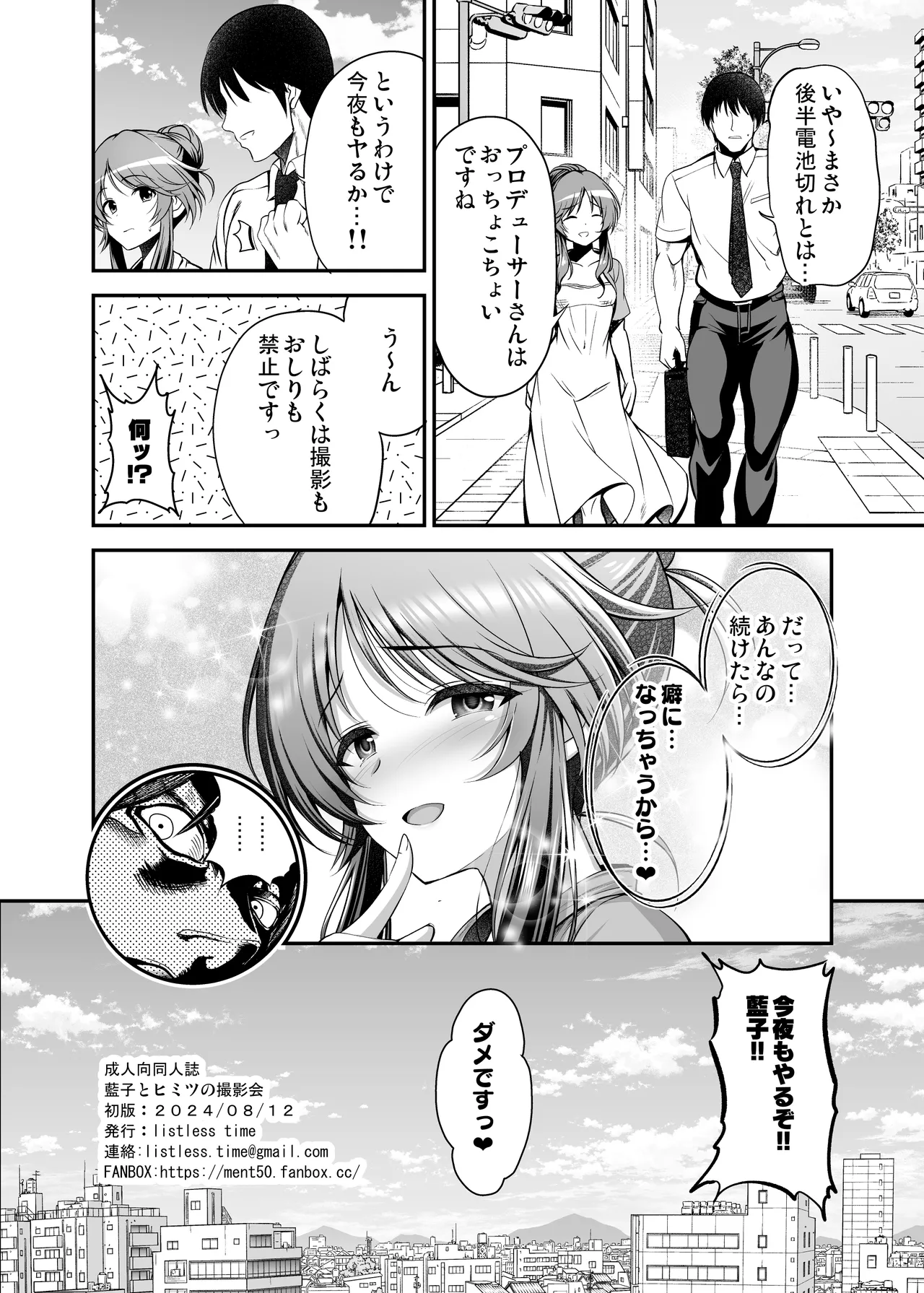 Aiko to Himitsu no Satsueikai - Page 26