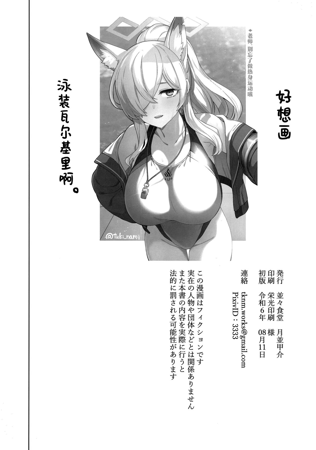 Honjitsu no touban wo sentaku shitekudasai sensei. - Page 26