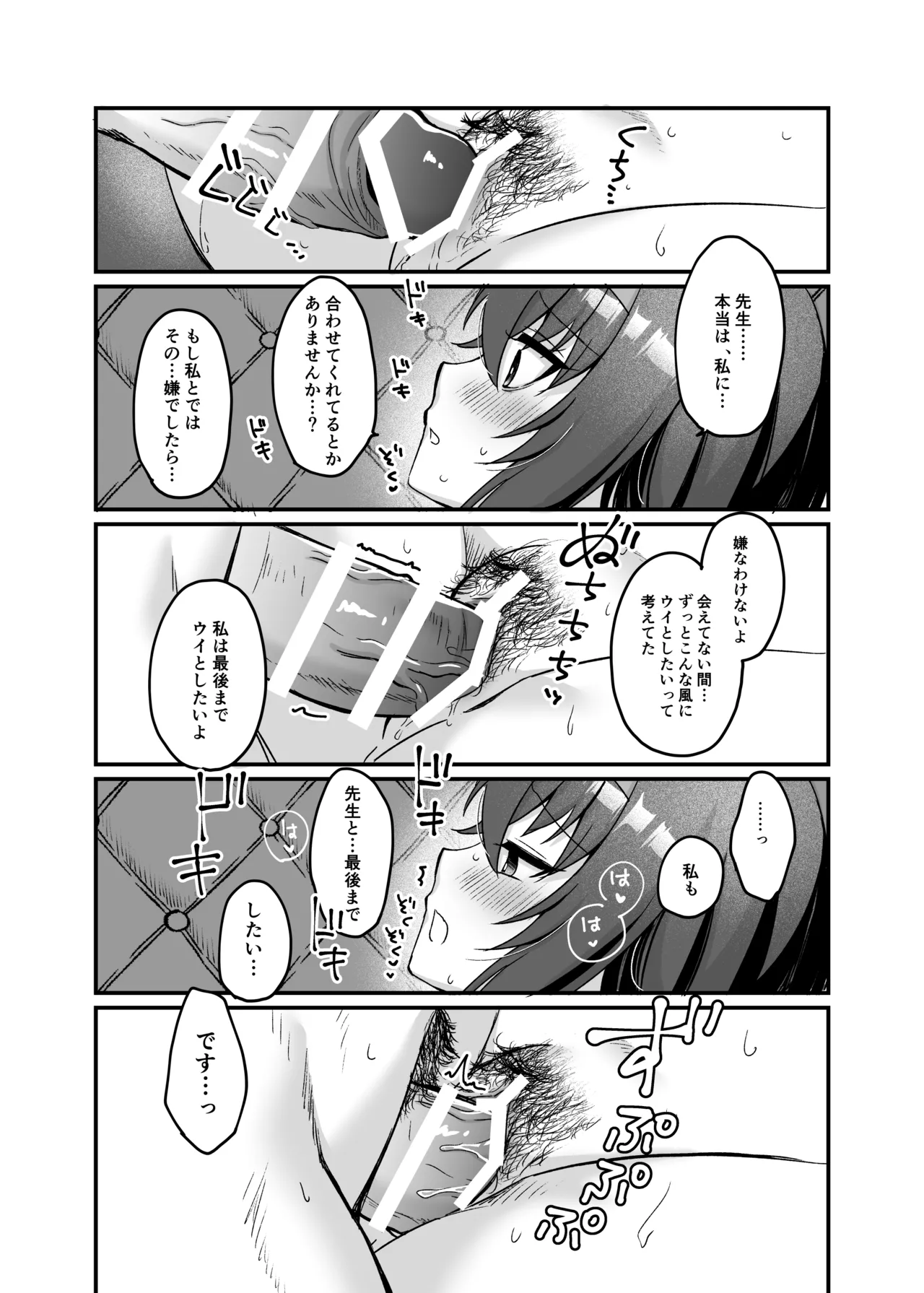 Sensei, Shuufuku Kanryou desu. - Page 26