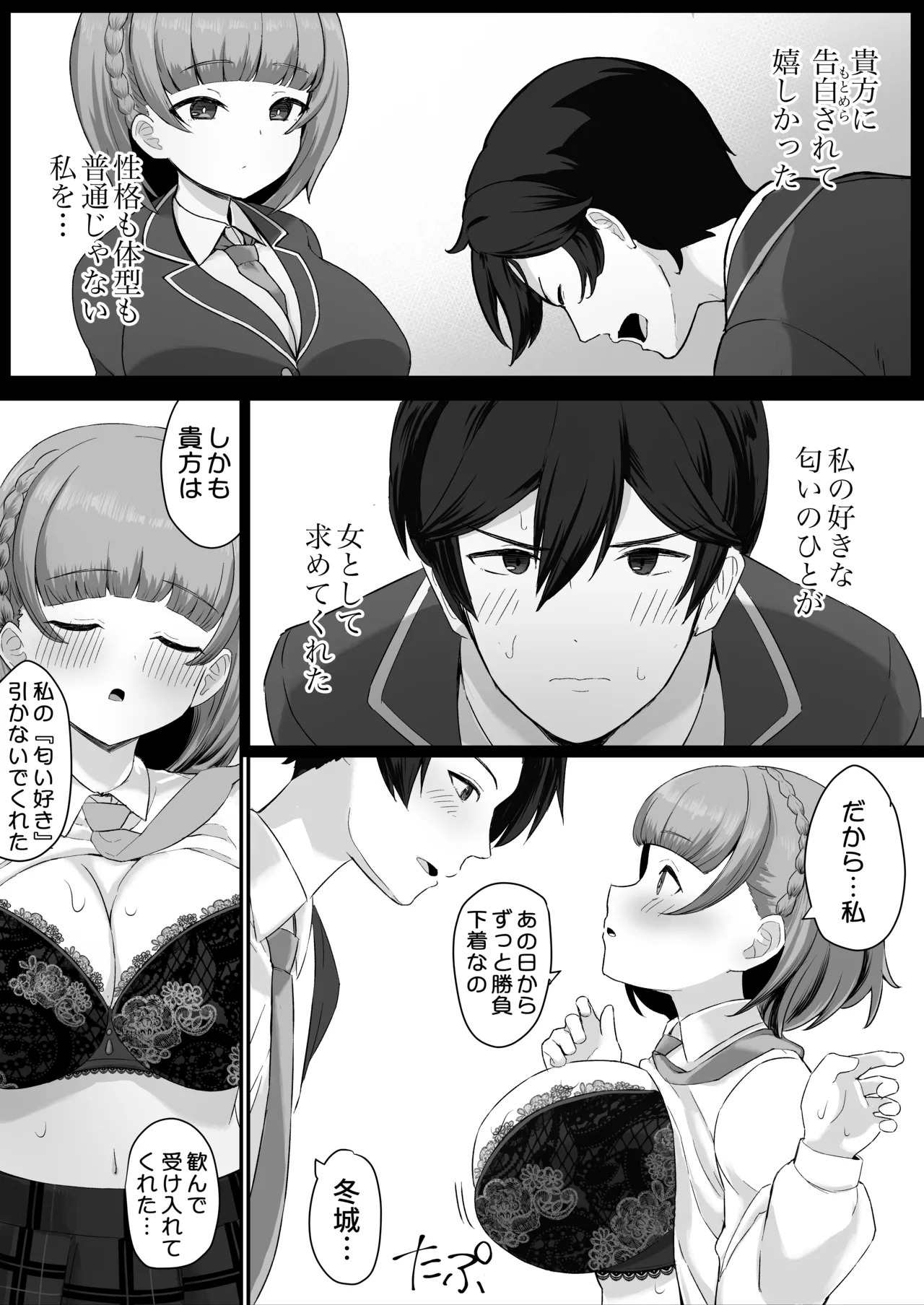 Teishinchou Cool-kei Muhyoujou Kanojo ga Ore no Nioi Fetish da to Hakkaku shitara Mou! - Page 27