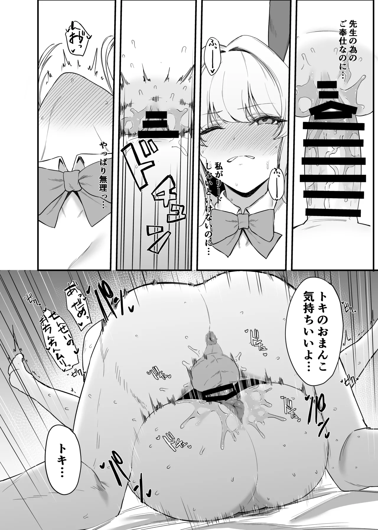 Toki Asuma’s Secret Service - Page 27