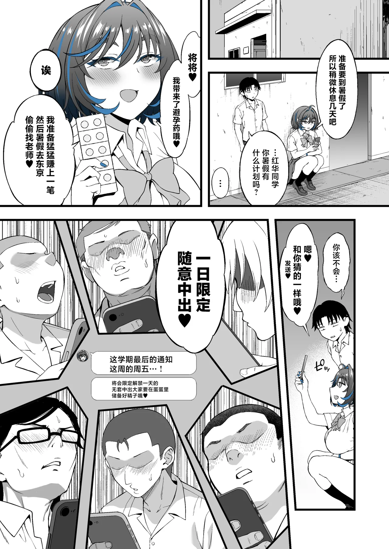 Class no Suki na Gal ga Kousha Ura de En Katsu Shiteita Ken - Page 28