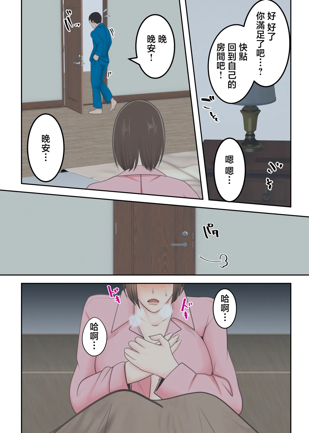 Oni no Kyouiku Mama ga Musuko to Amaama SEX Suru made - Page 29