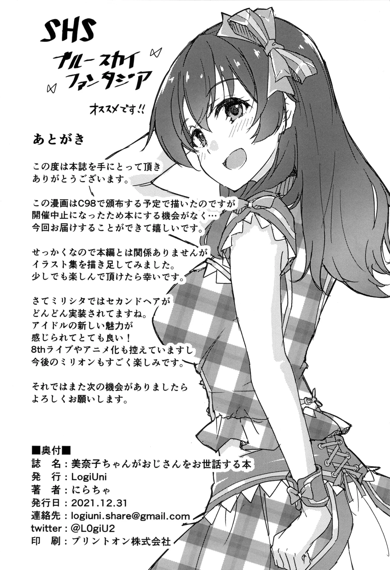 Minakochan ga Ojisan wo Ohsewa suru Hon - Page 29