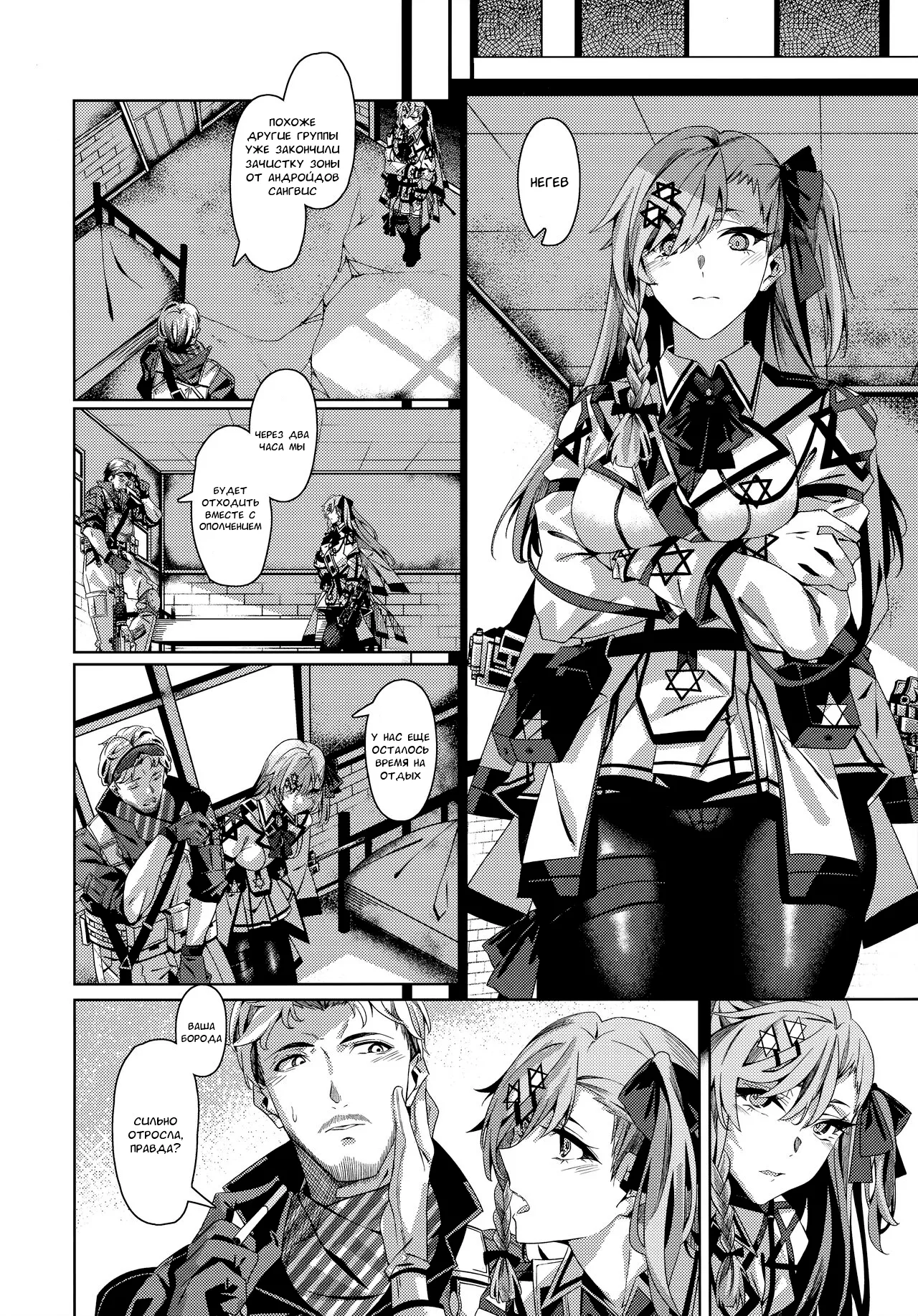 You’ll Make Me iLL - Page 3