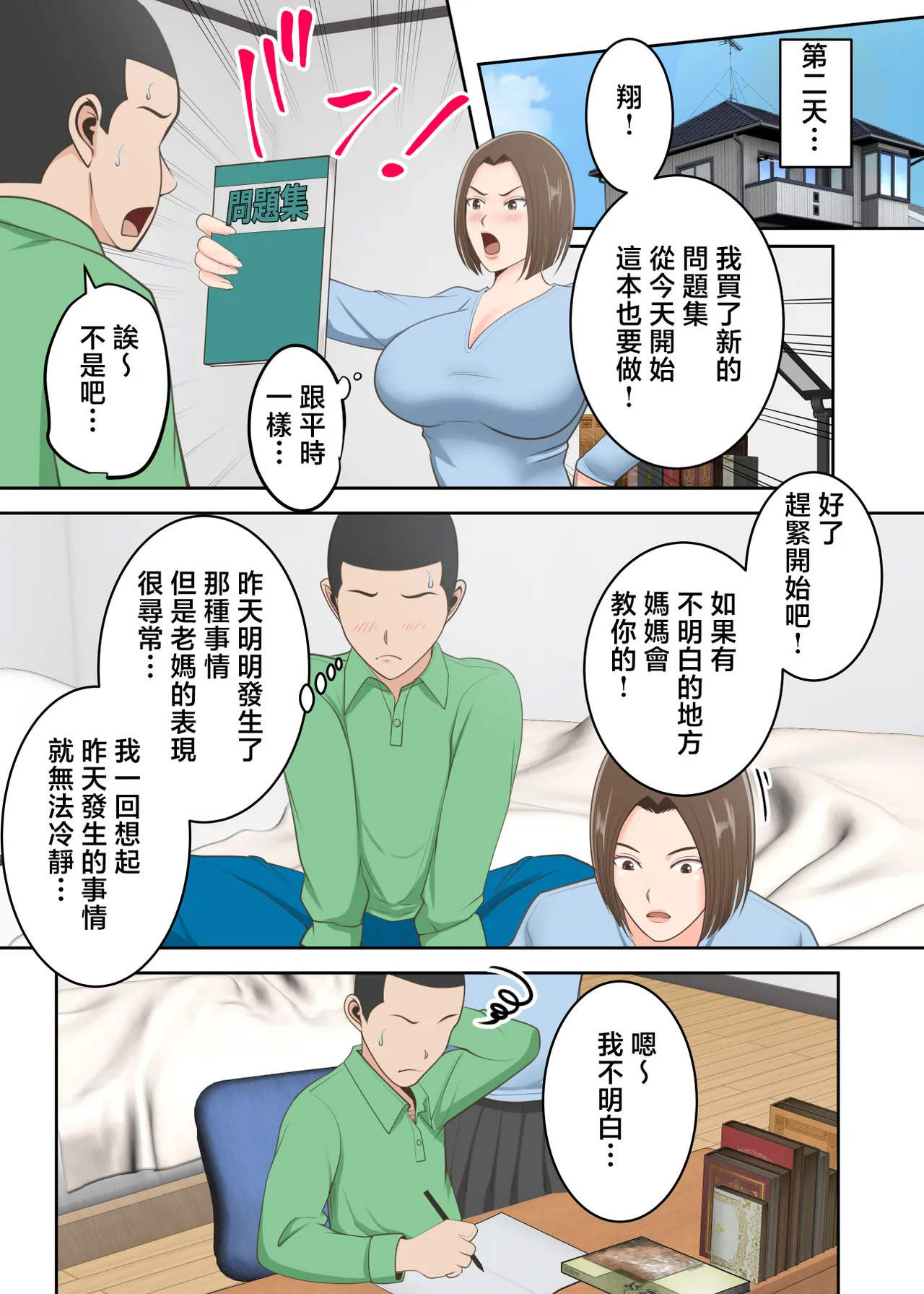 Oni no Kyouiku Mama ga Musuko to Amaama SEX Suru made - Page 30
