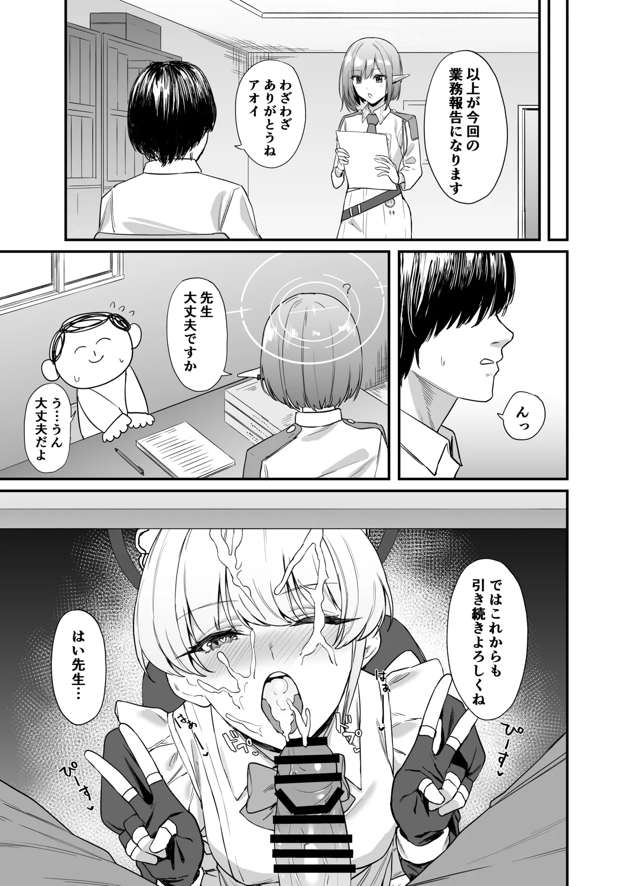 Toki Asuma’s Secret Service - Page 30