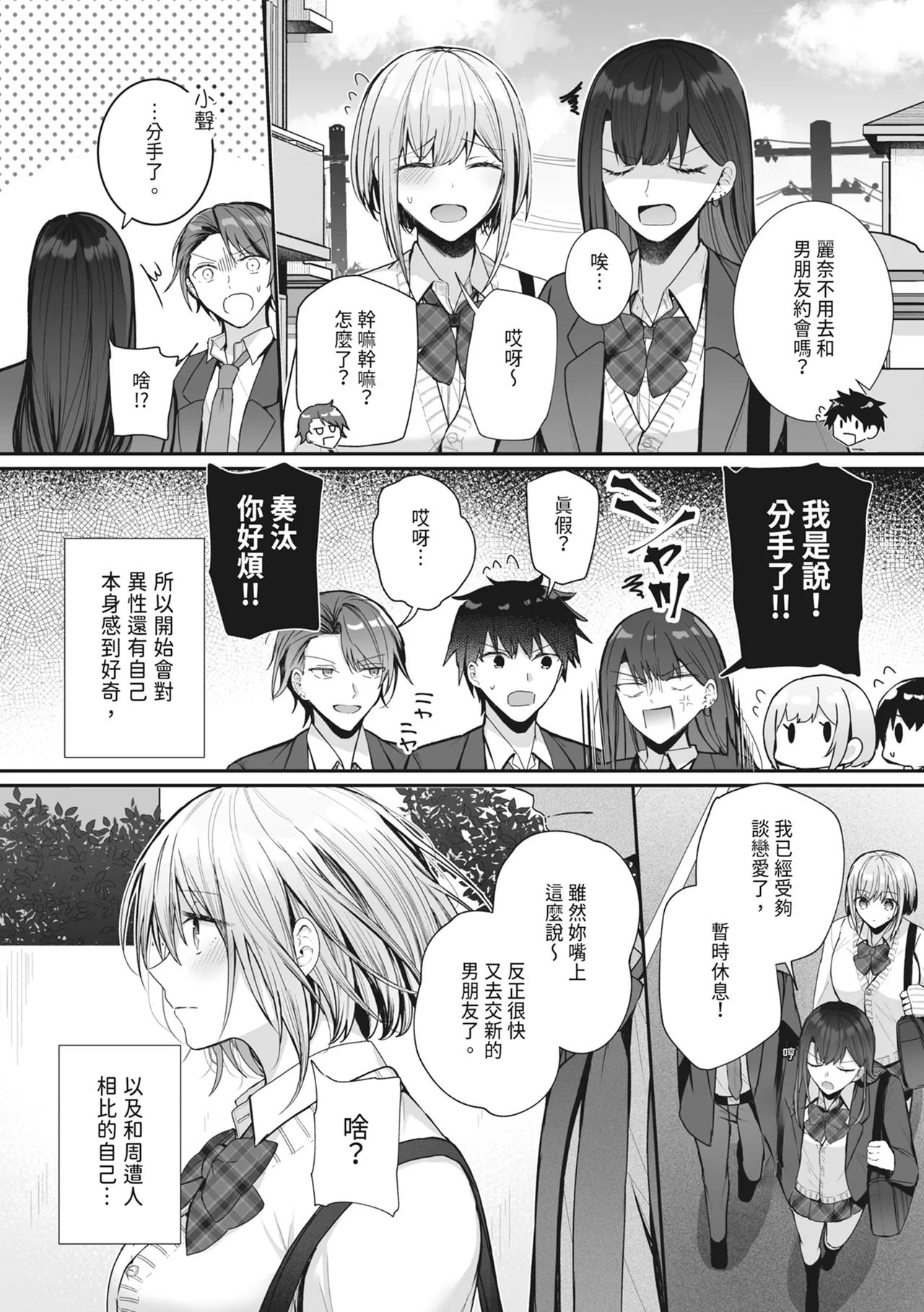 Kino no Tomo wa Kyou no SeFri - Page 35