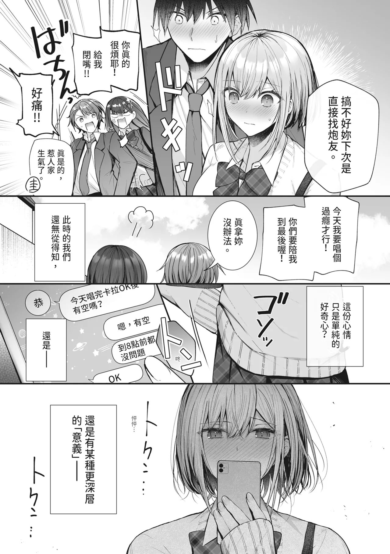 Kino no Tomo wa Kyou no SeFri - Page 36