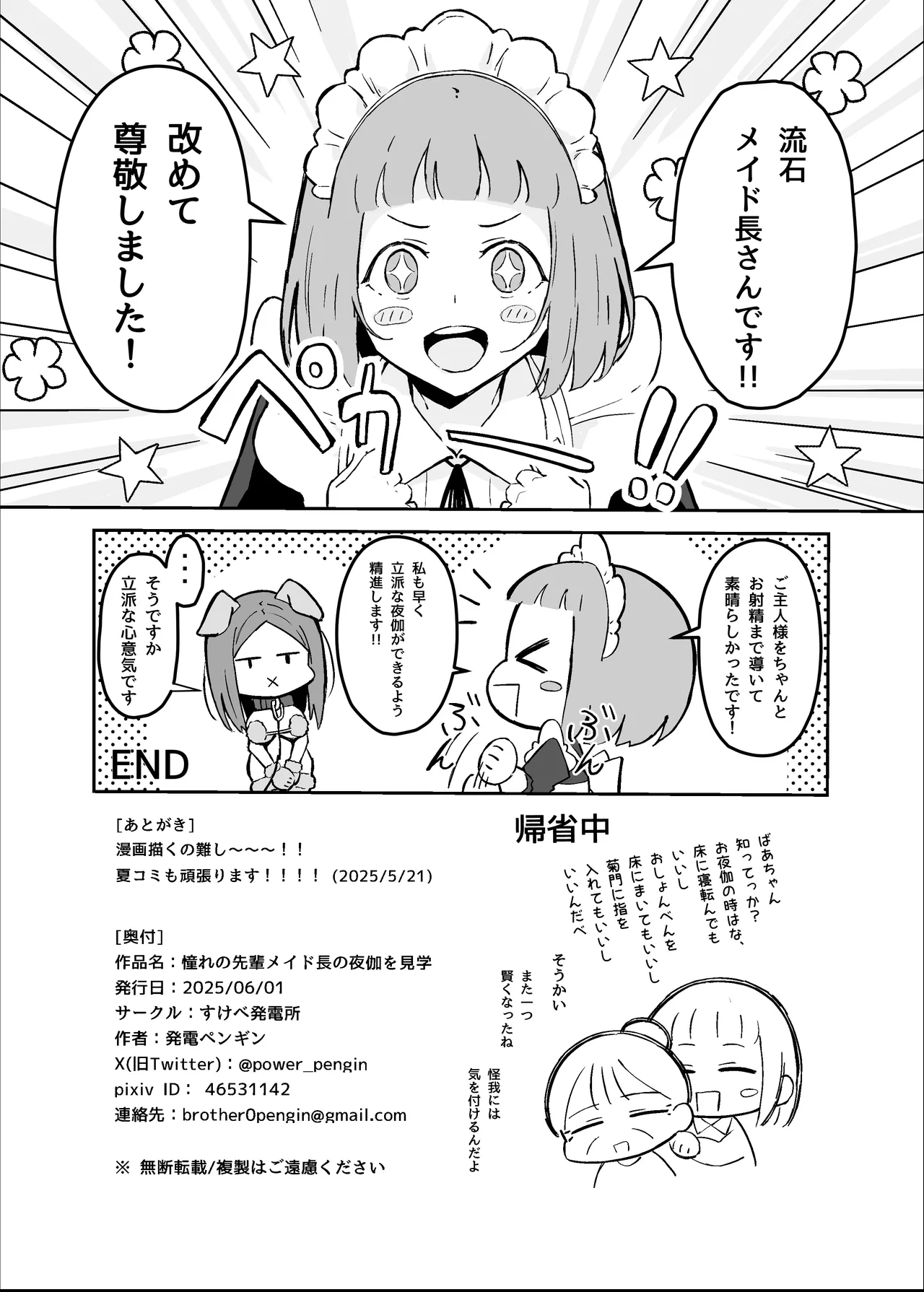 Akogare no Senpai Maidchou no Yotogi o Kengaku - Page 39