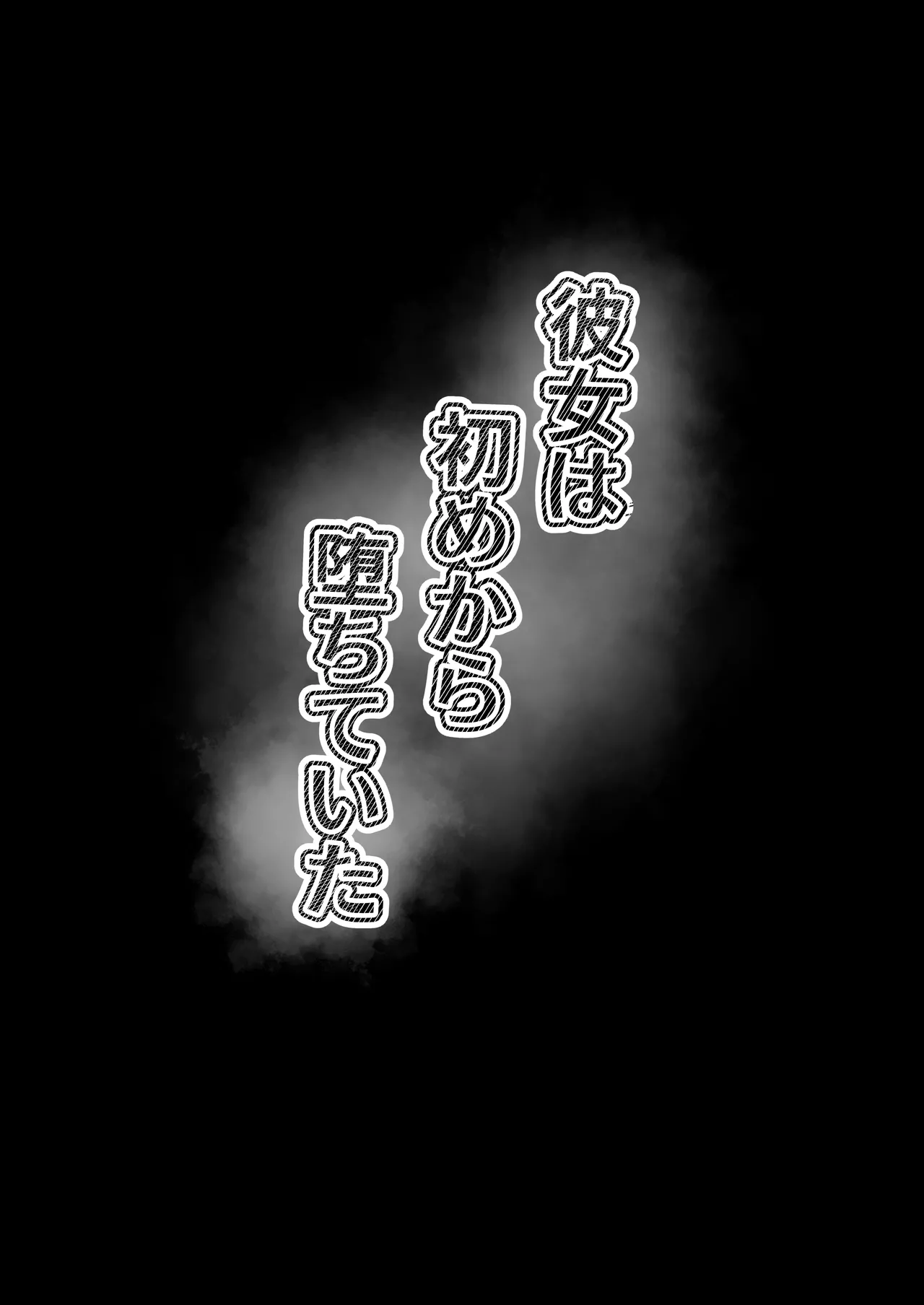Kanojo wa Hajime kara Ochiteita - Page 43