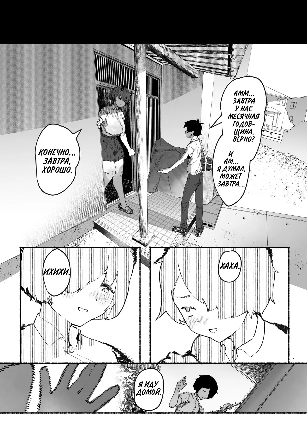 Oni no Ko Ochita - Page 5